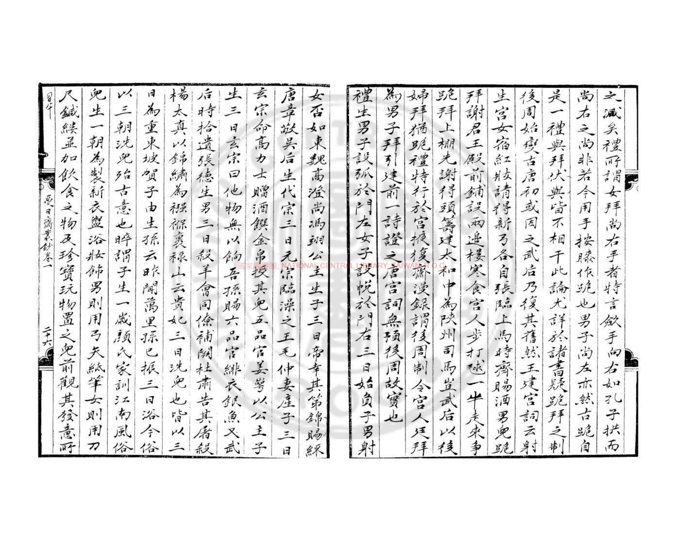 爱日斋丛钞书影一