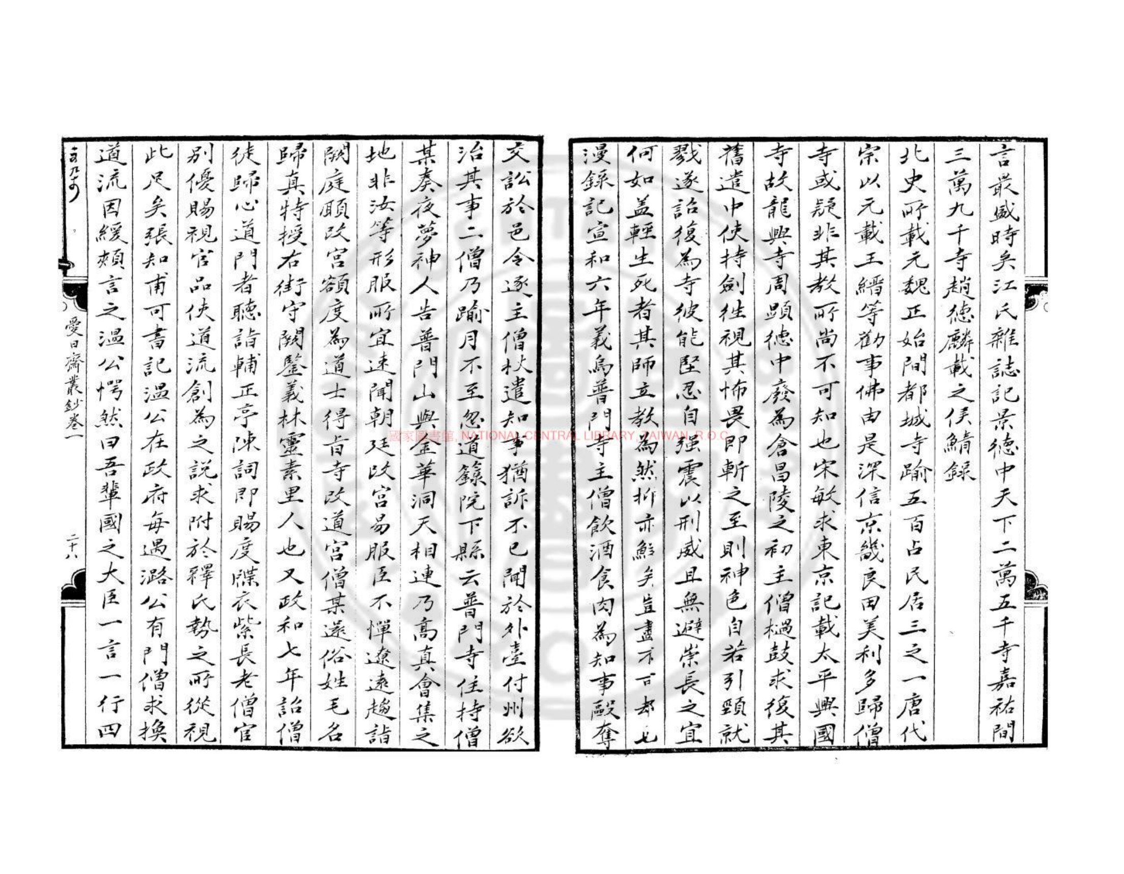 爱日斋丛钞书影二