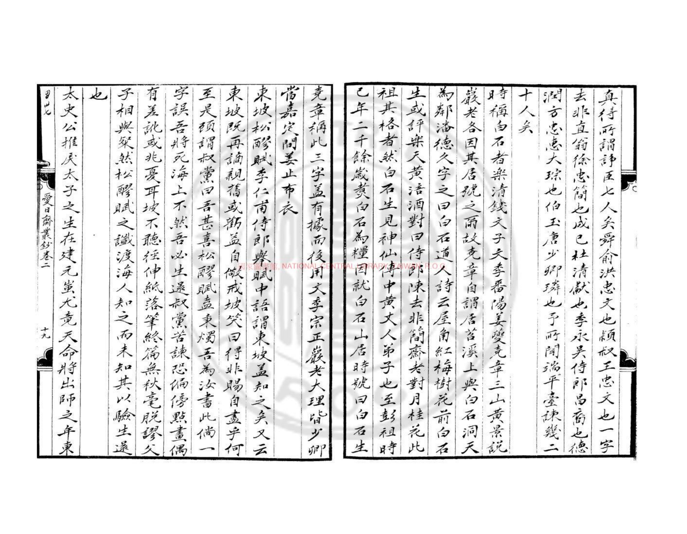 爱日斋丛钞书影三