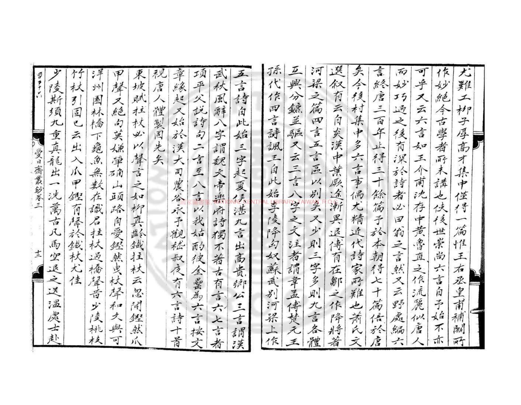 爱日斋丛钞书影四