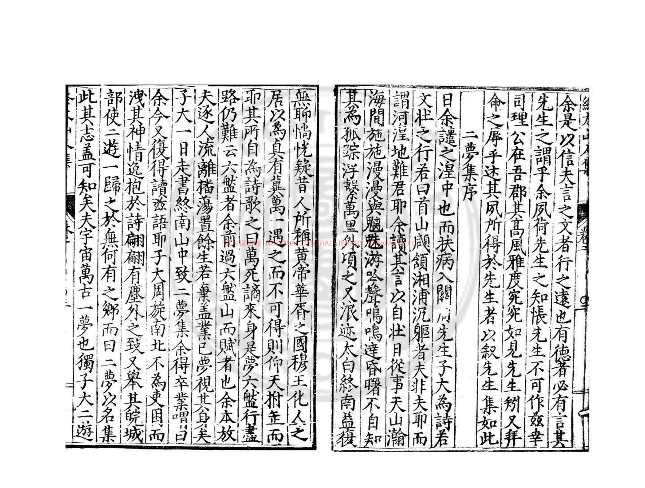 艾熙亭先生文集书影二