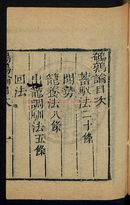鹌鹑论书影一