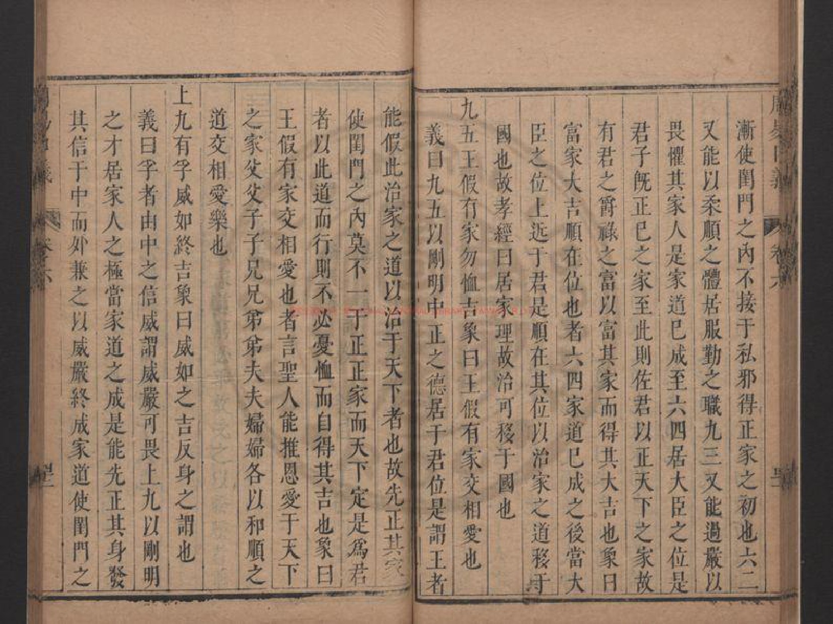 安定先生周易口义书影二