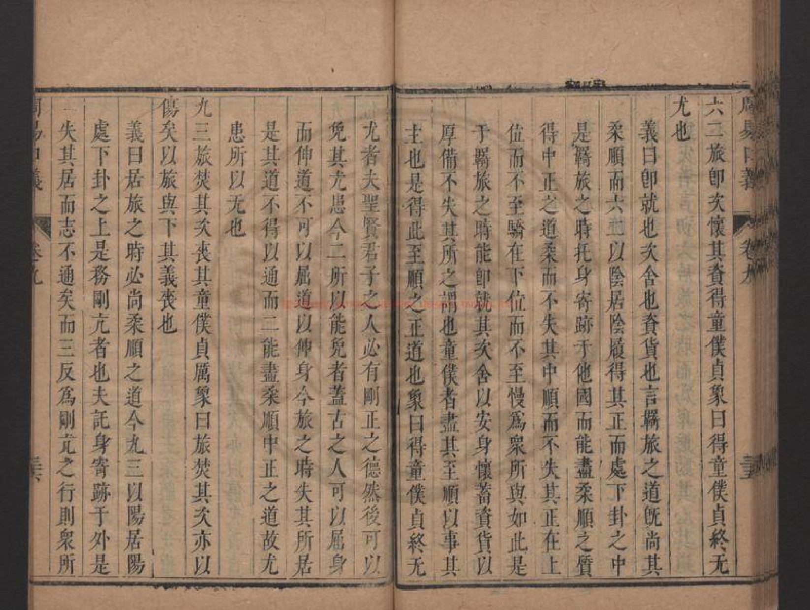 安定先生周易口义书影四