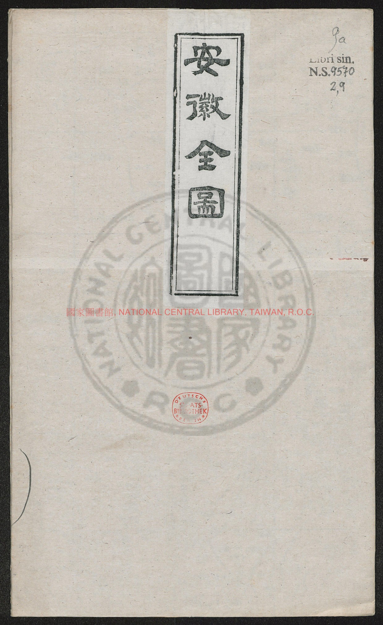 安徽全图书影一