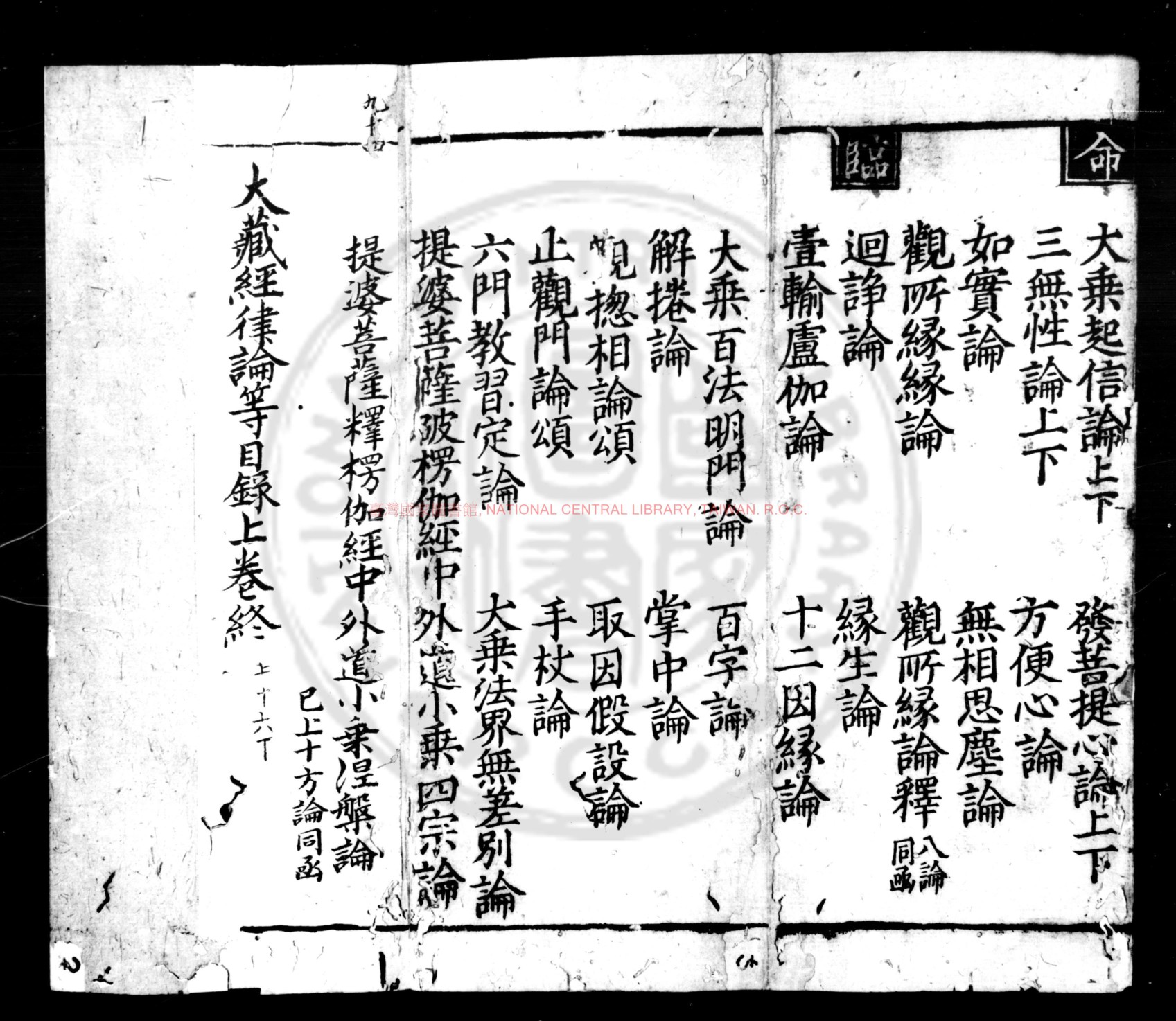 思溪藏目录书影一