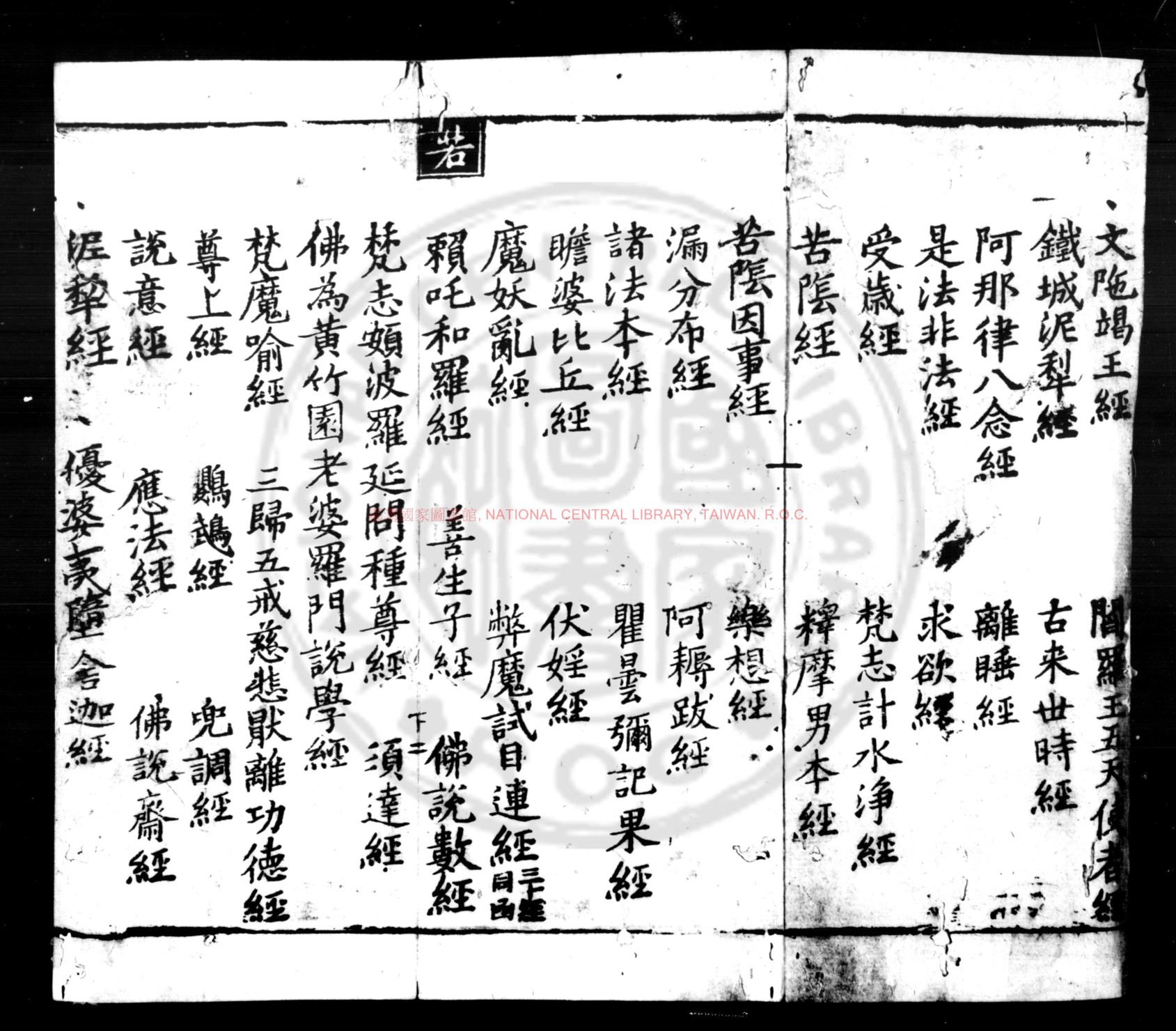 思溪藏目录书影二