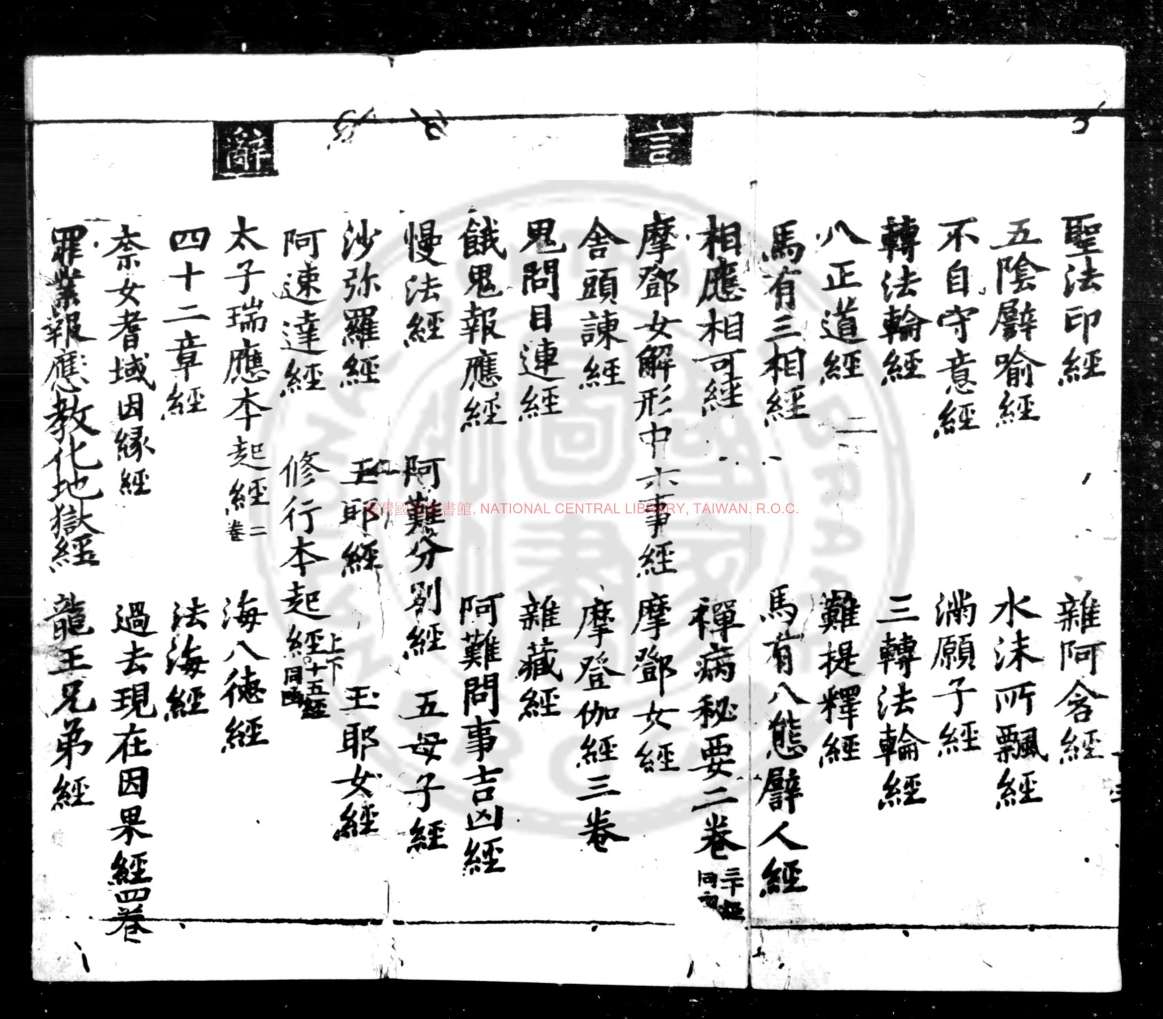 思溪藏目录书影三