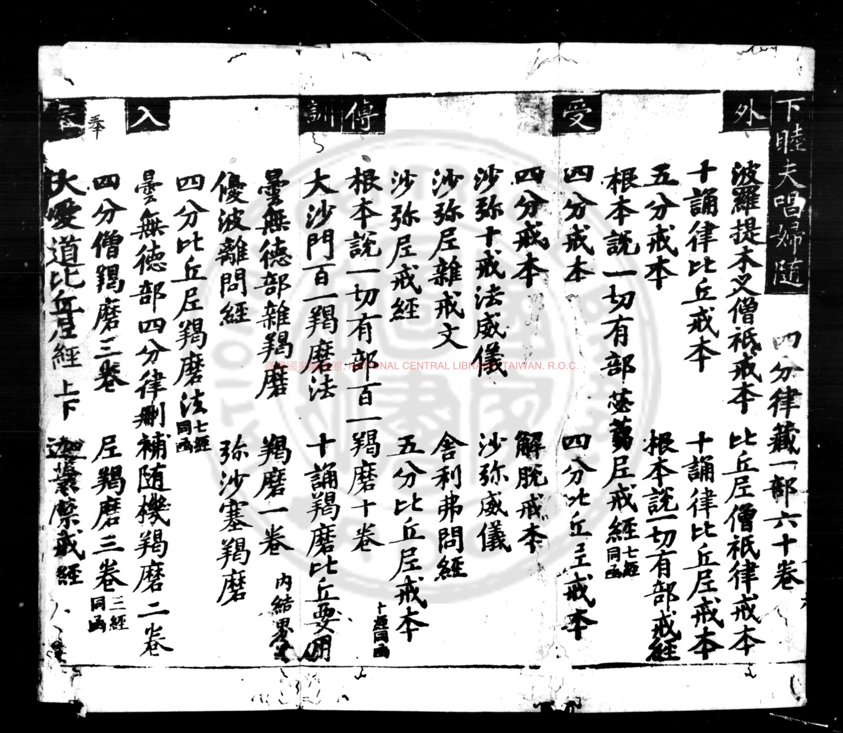 安吉州思溪法宝资福禅寺大藏经目录·书影1