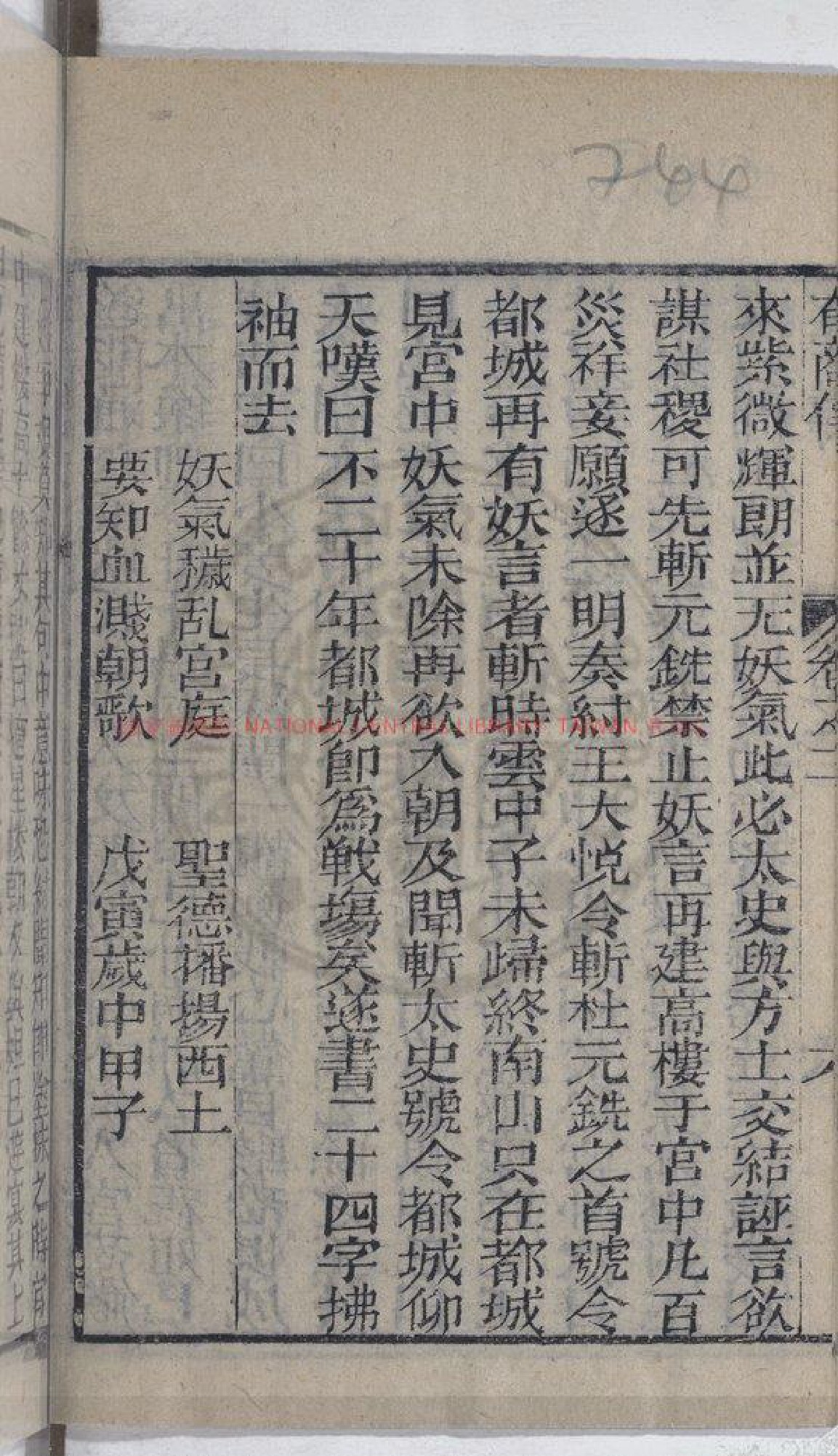 按监演义帝王御世夏商志传·书影1