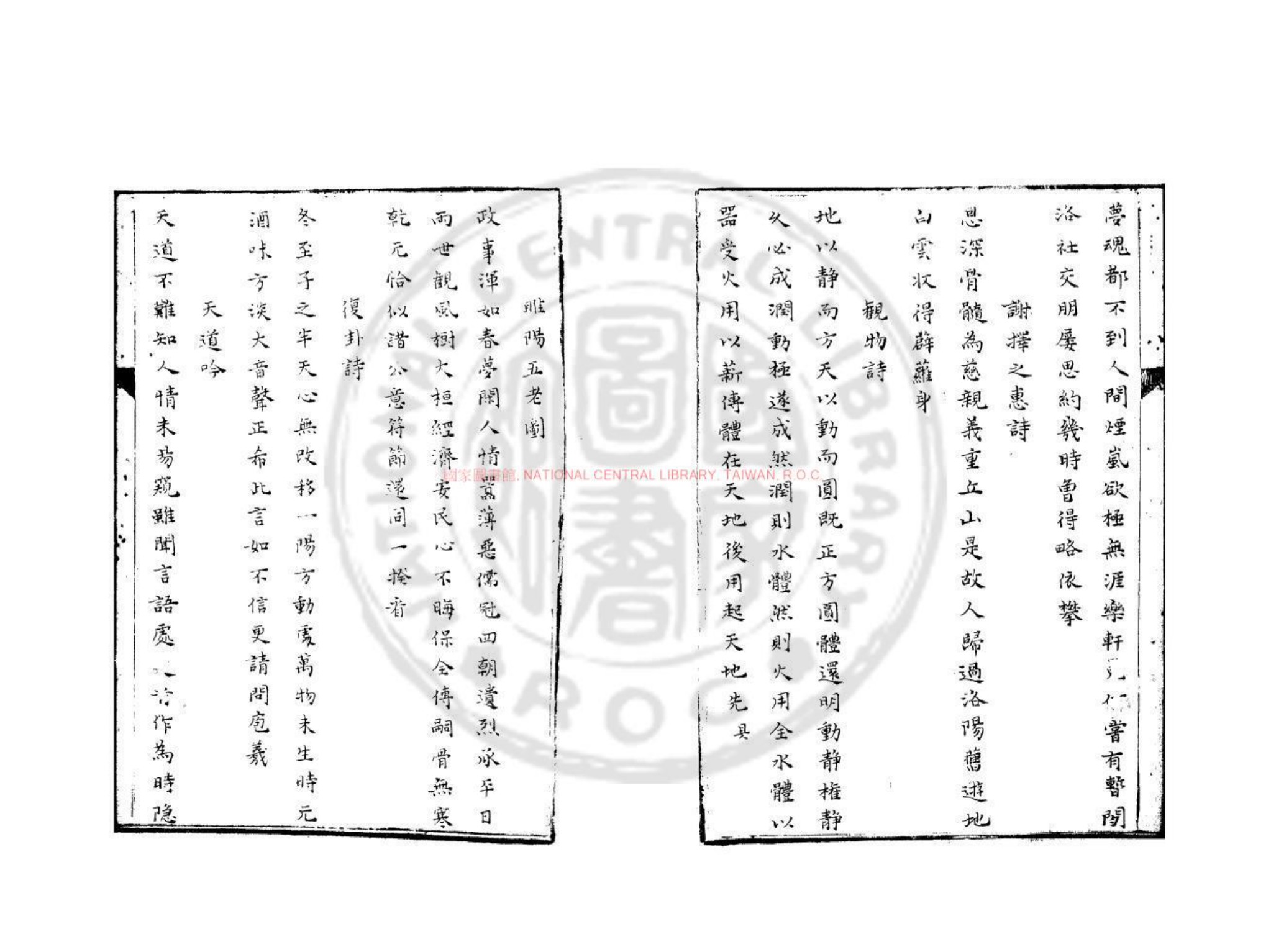 安乐窝吟书影二