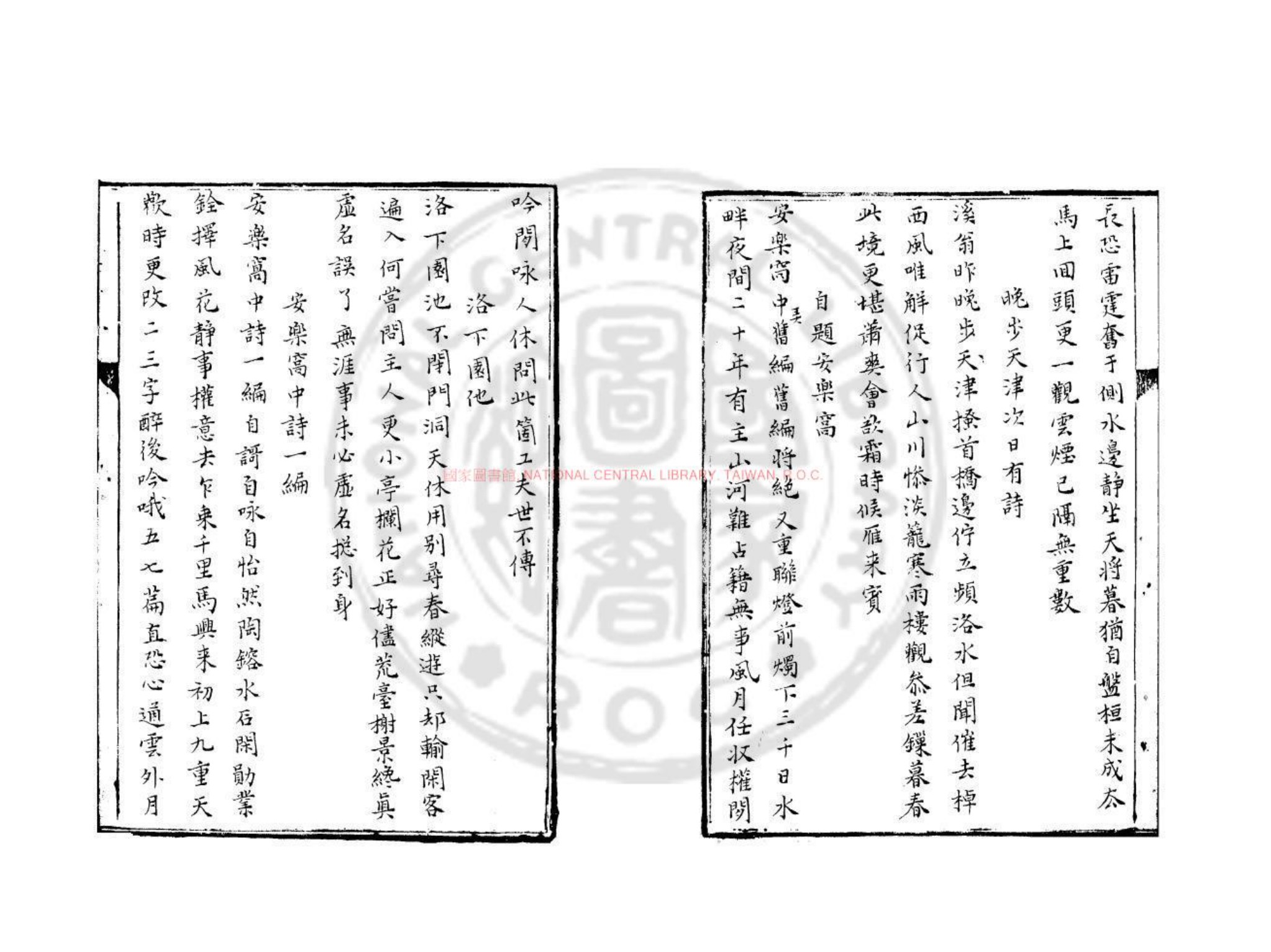 安乐窝吟书影三