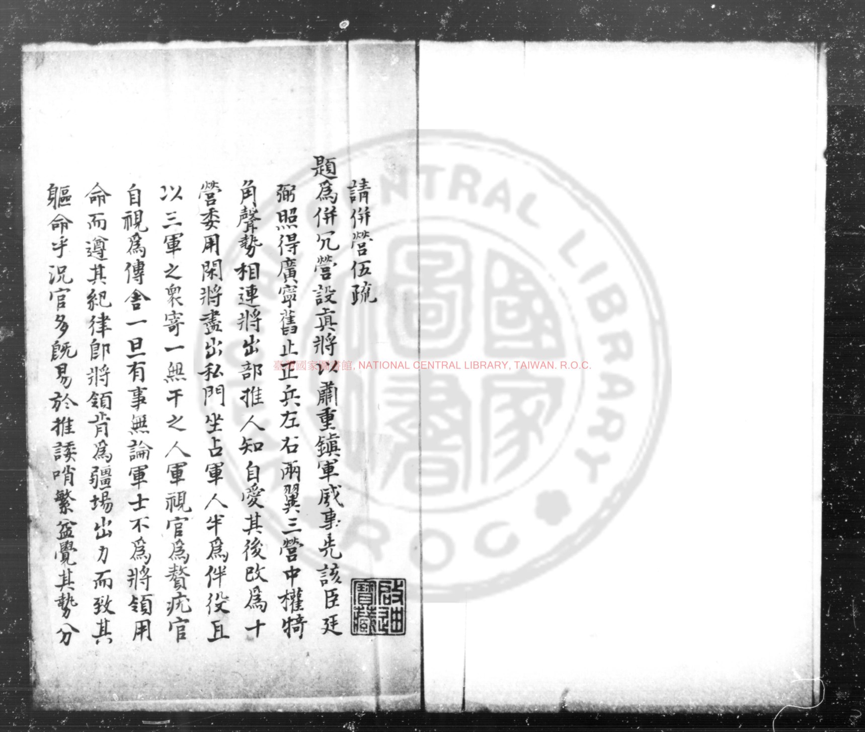 按辽疏稿书影二