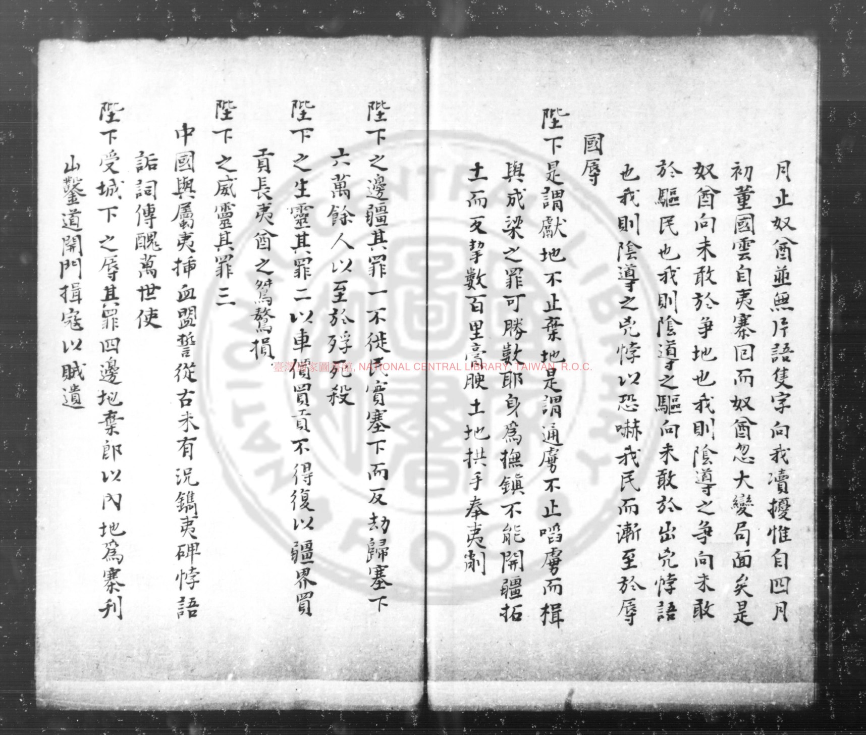 按辽疏稿书影三
