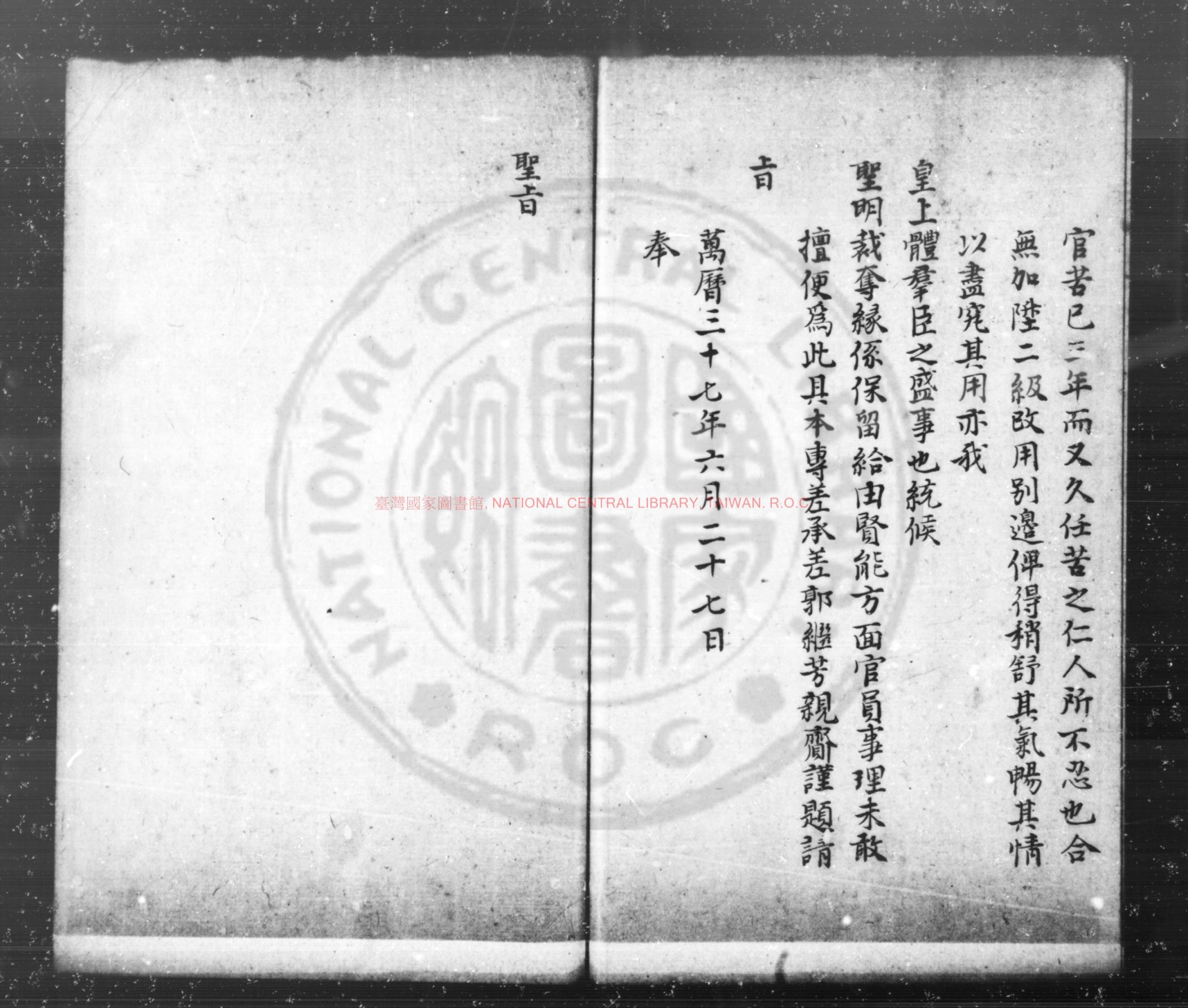 按辽疏稿·书影3