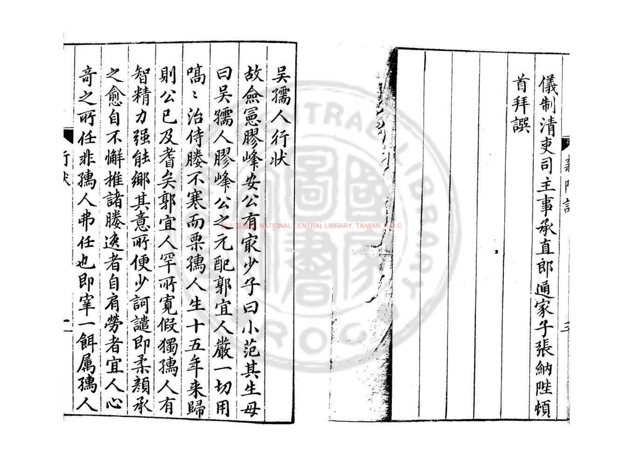 安母吴孺人葬录书影三