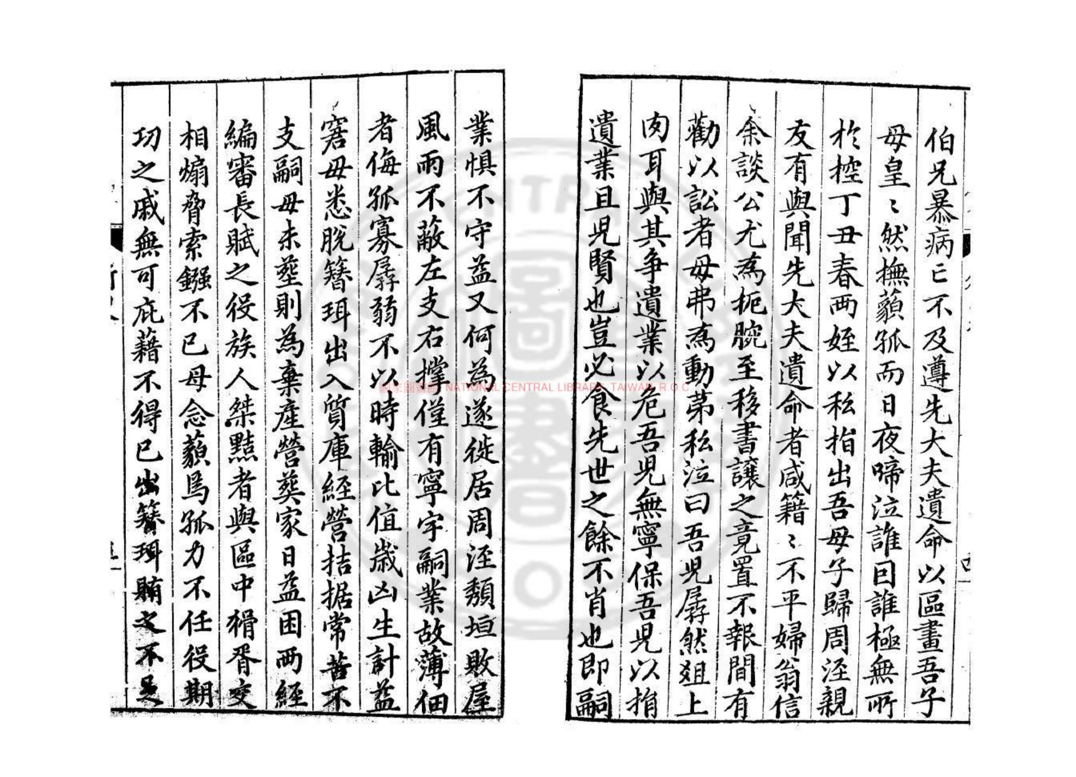 安母吴孺人葬录·书影3