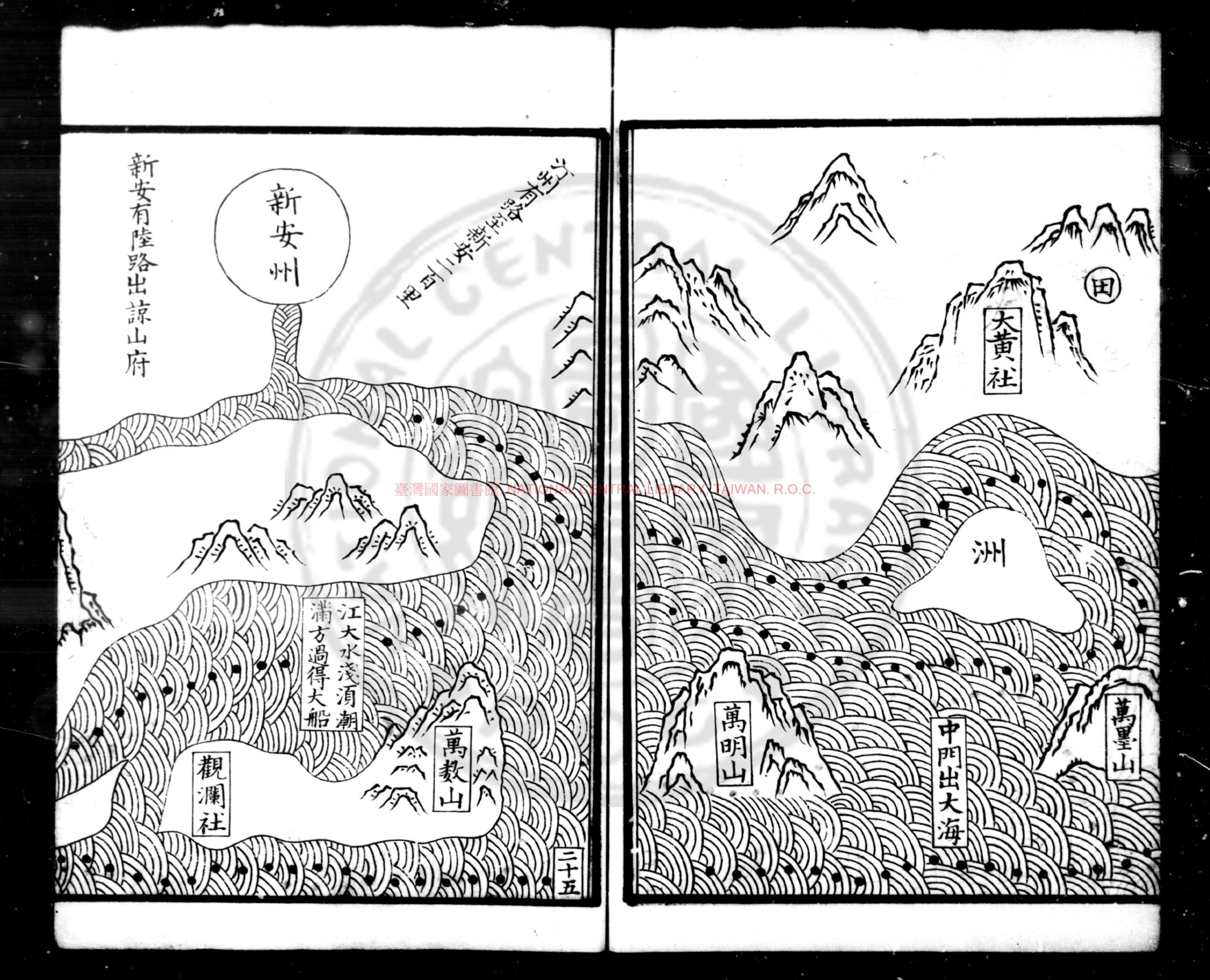 安南图志书影二