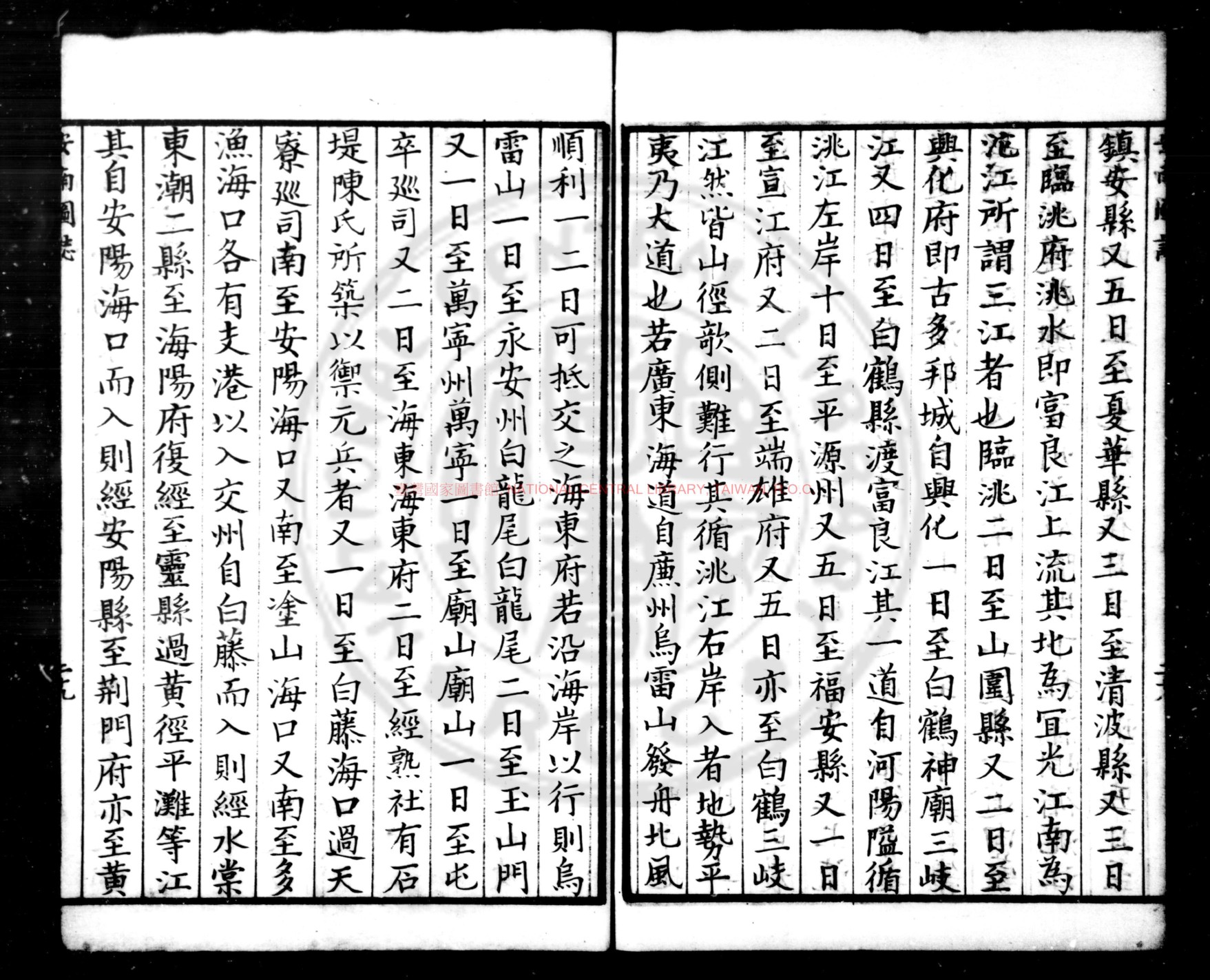 安南图志书影三