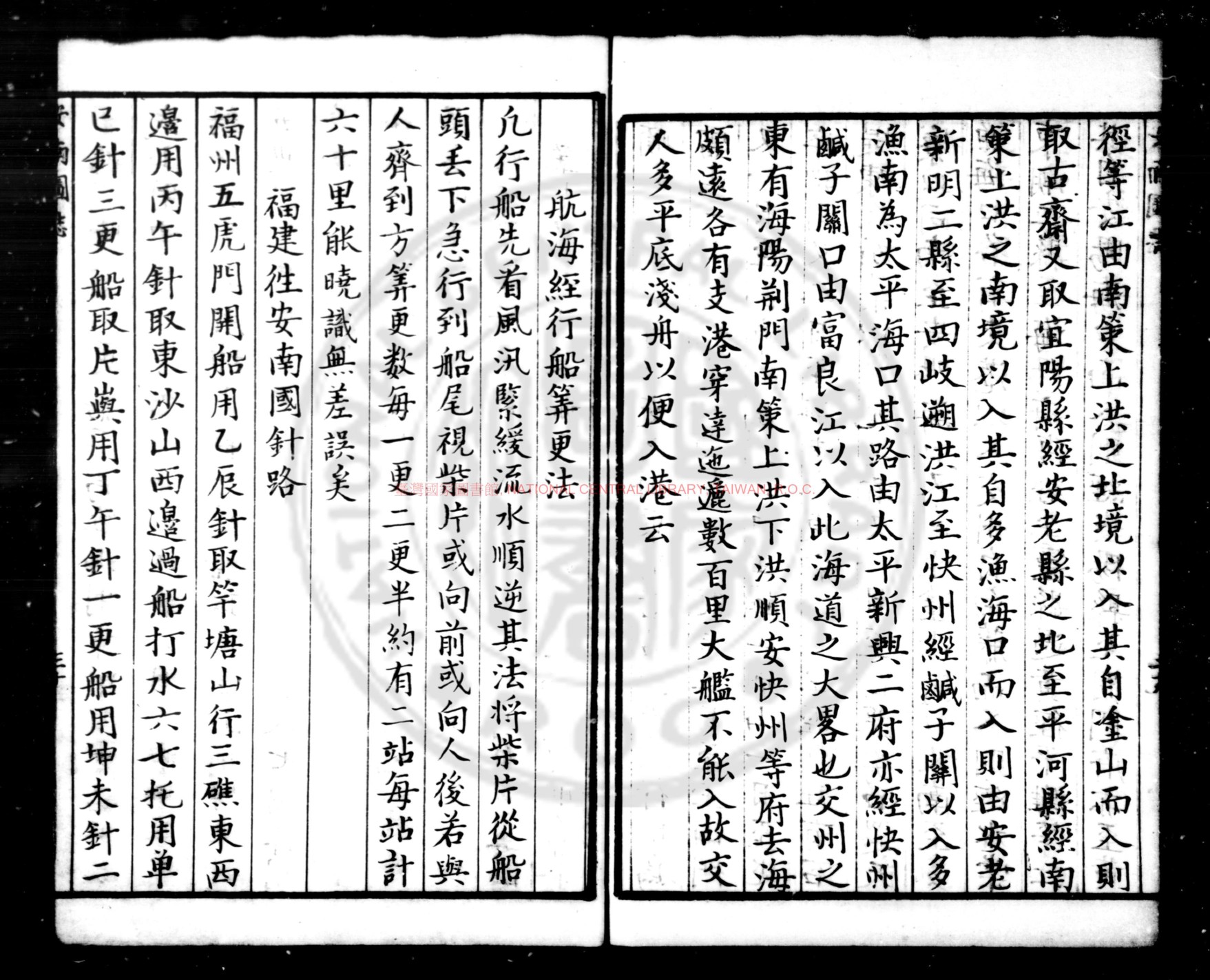 安南图志·书影1
