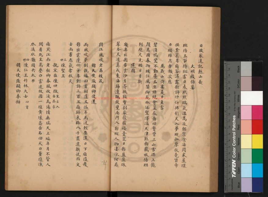 安南志略·书影1