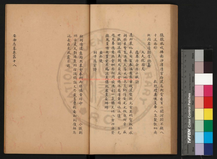安南志略·书影2