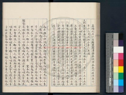 安南奏议·书影2
