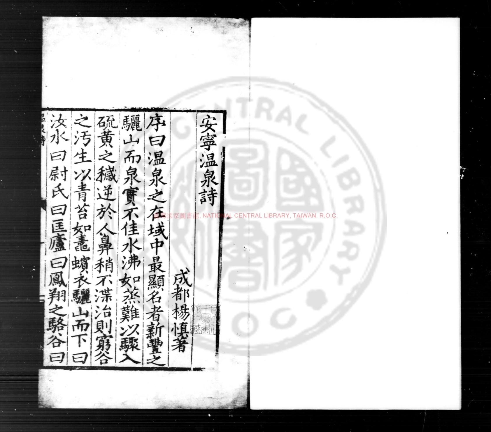 安宁温泉诗书影一