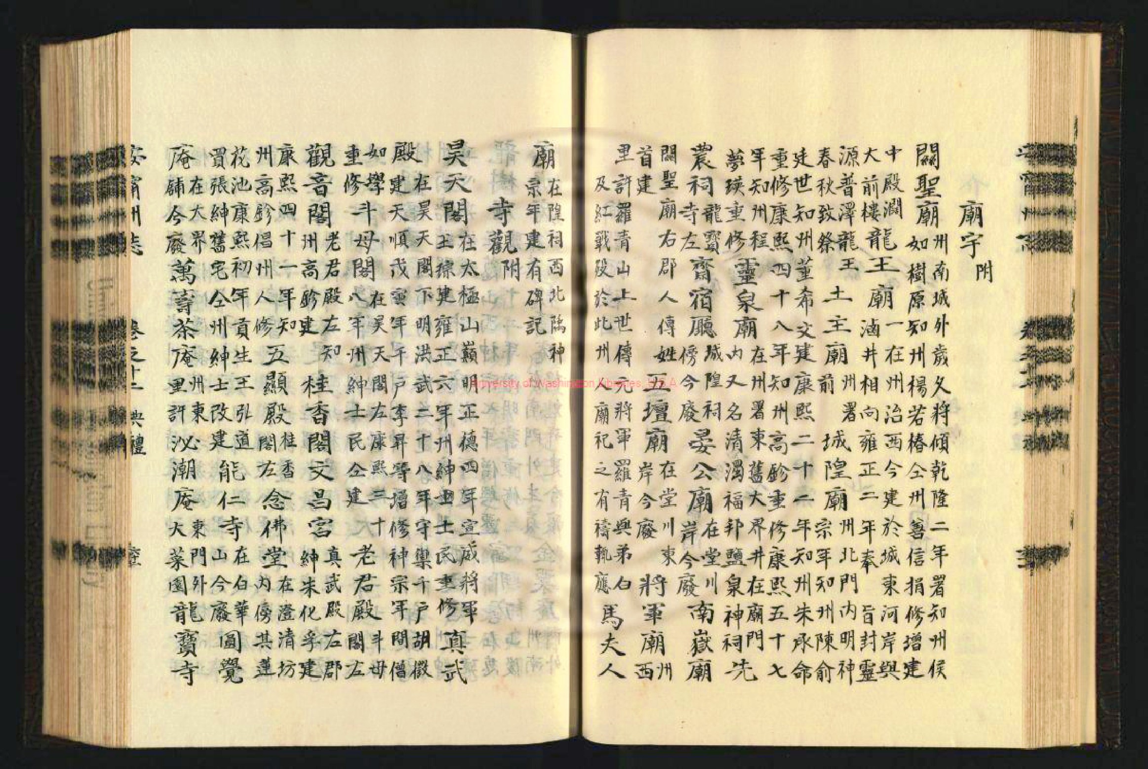 安宁州志书影二