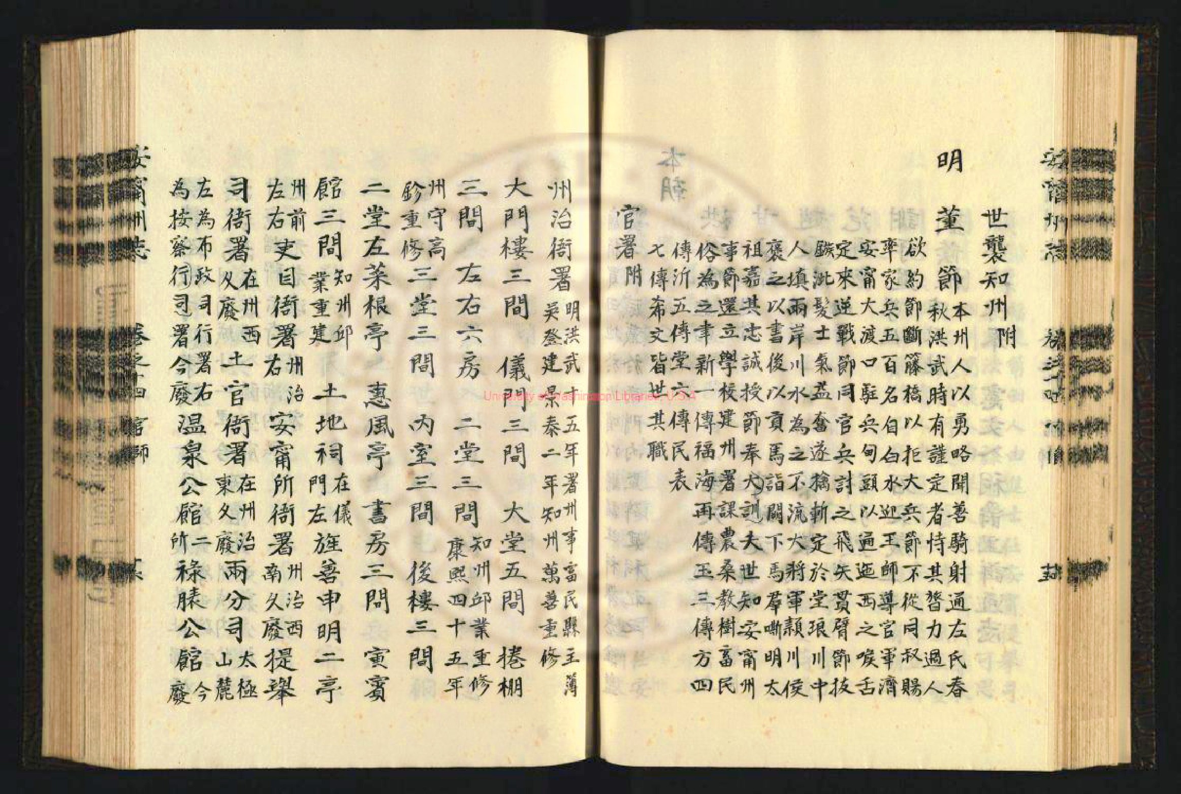 安宁州志书影三