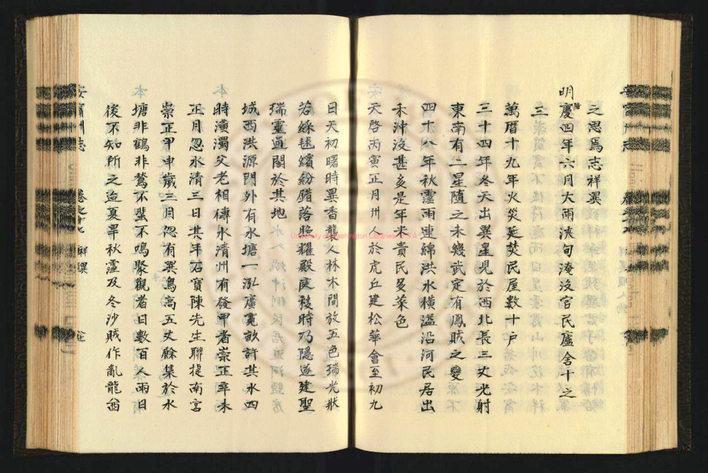 安宁州志·书影1
