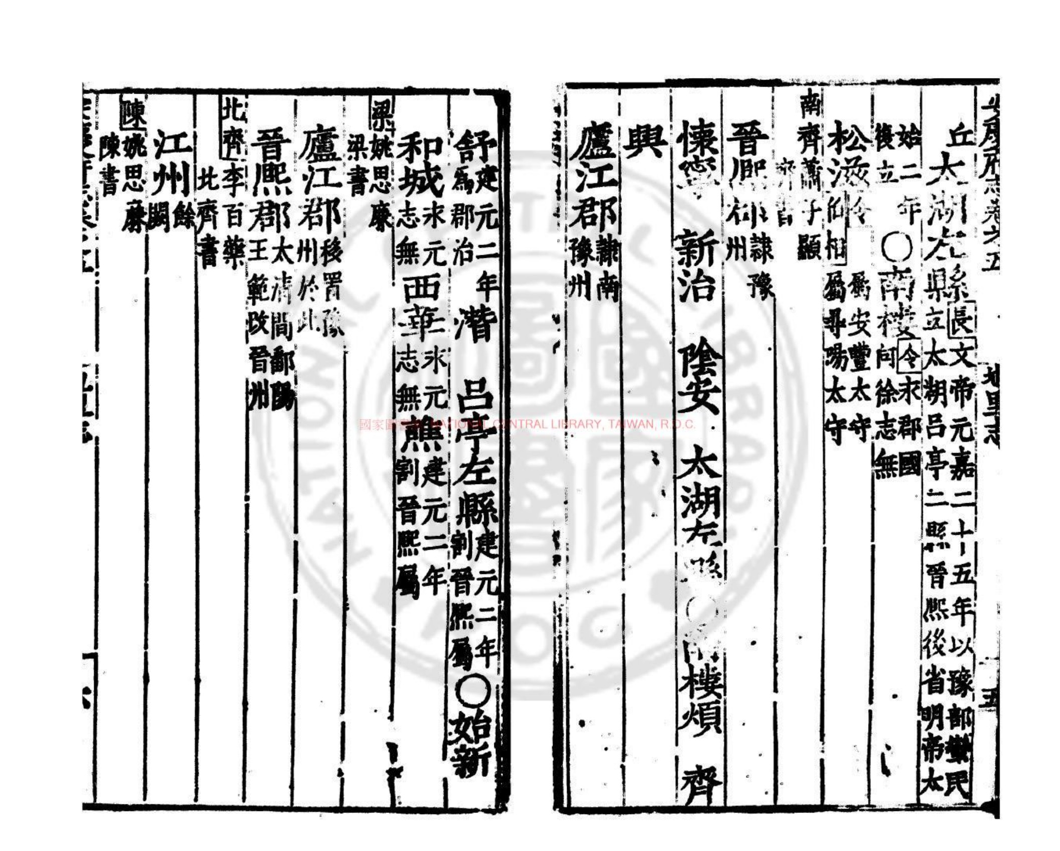安庆府志书影一