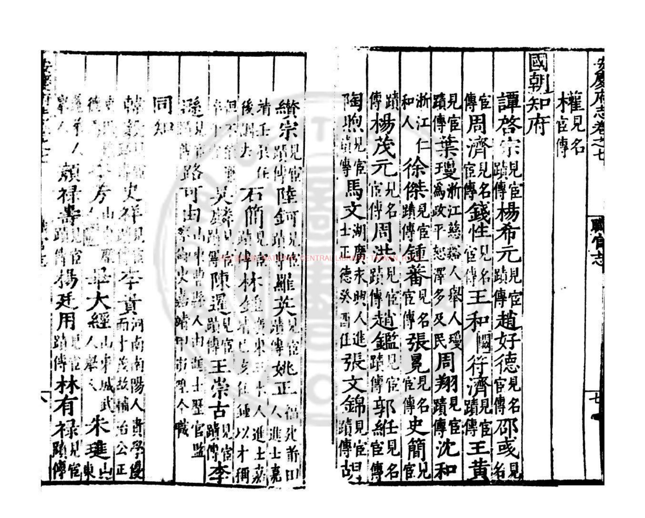 安庆府志书影三