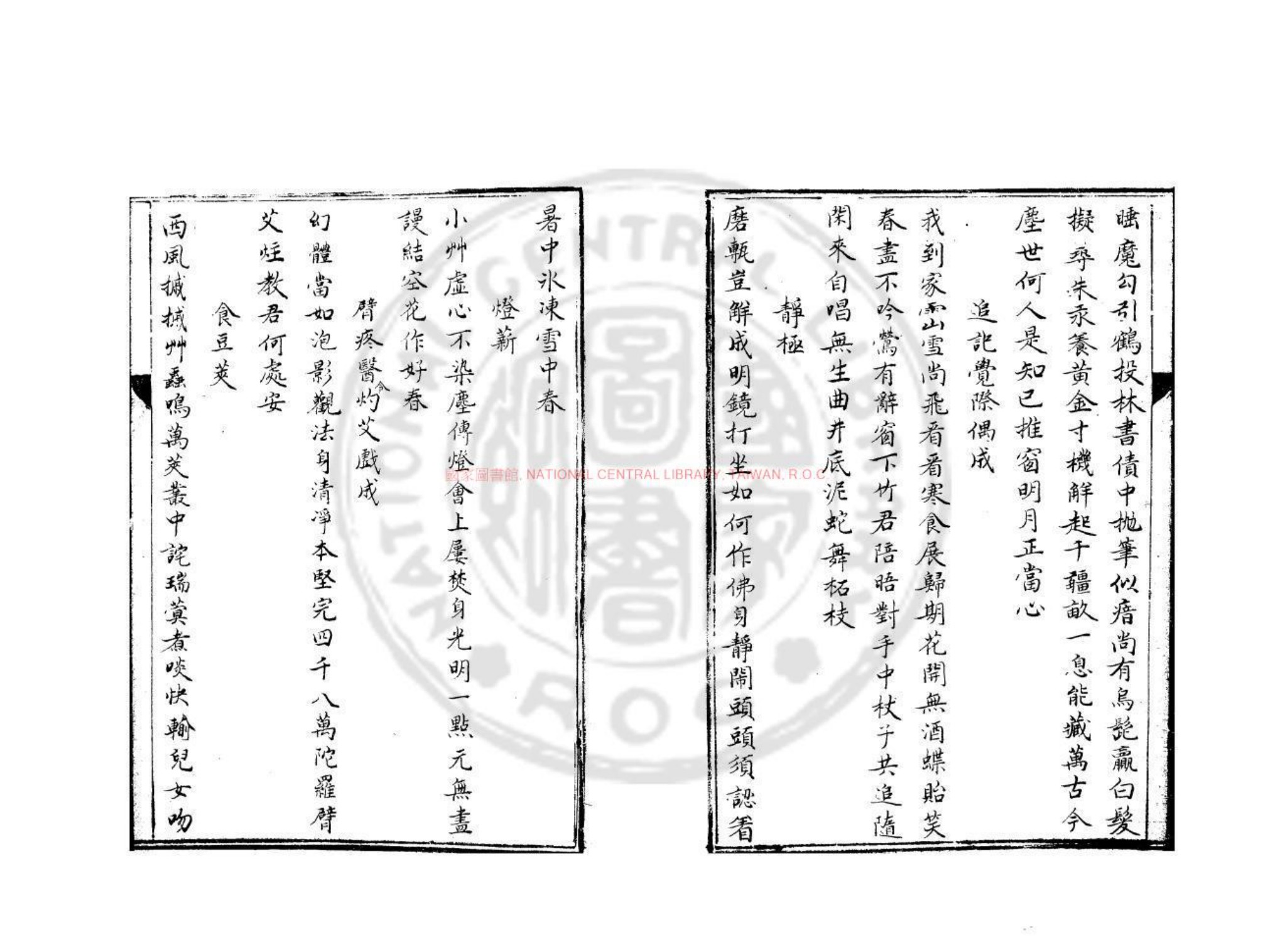 安晚堂诗集书影一