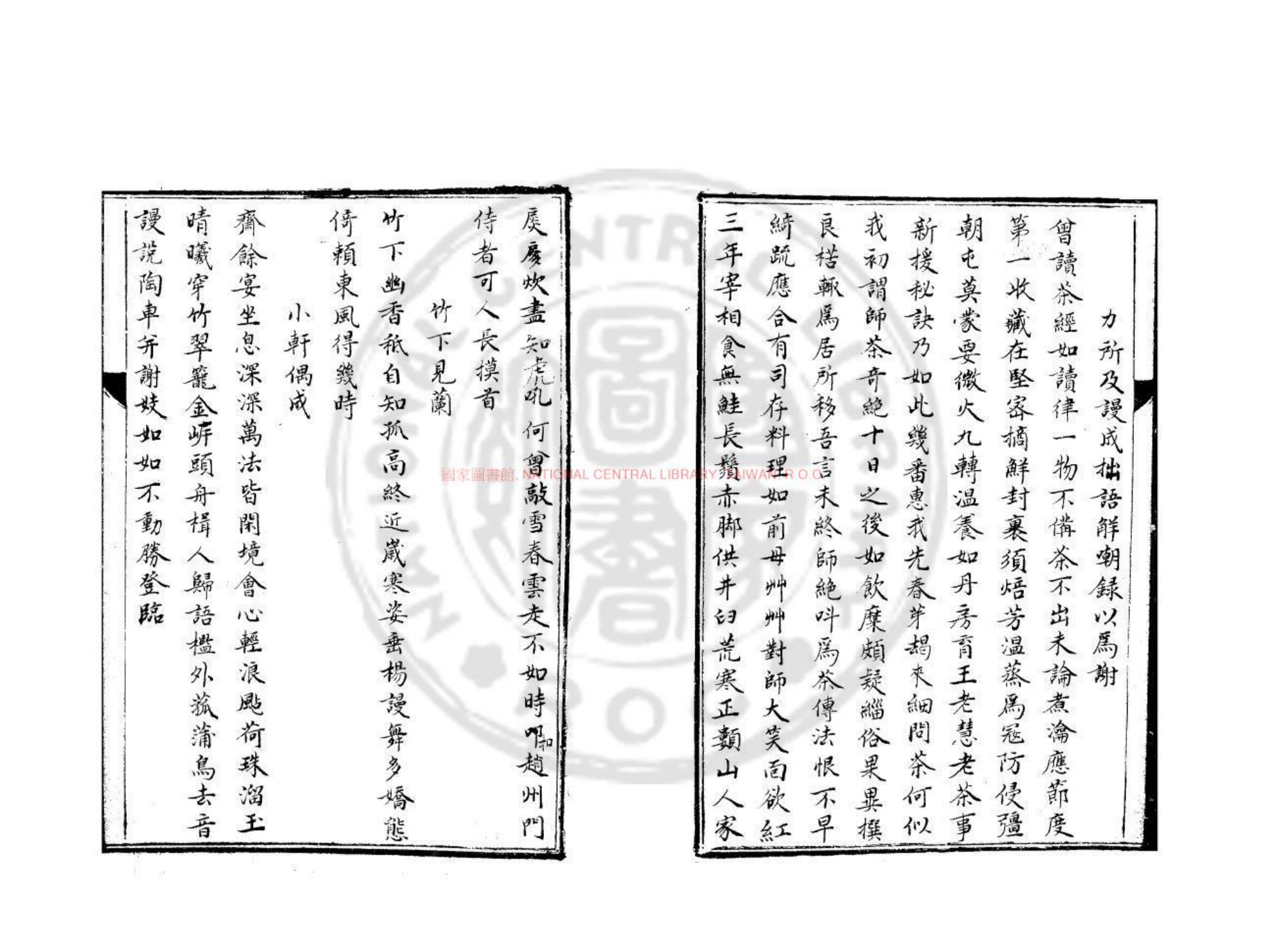 安晚堂诗集书影二