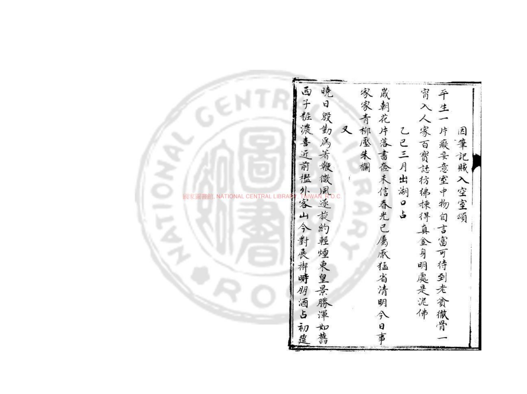 安晚堂诗集·书影1