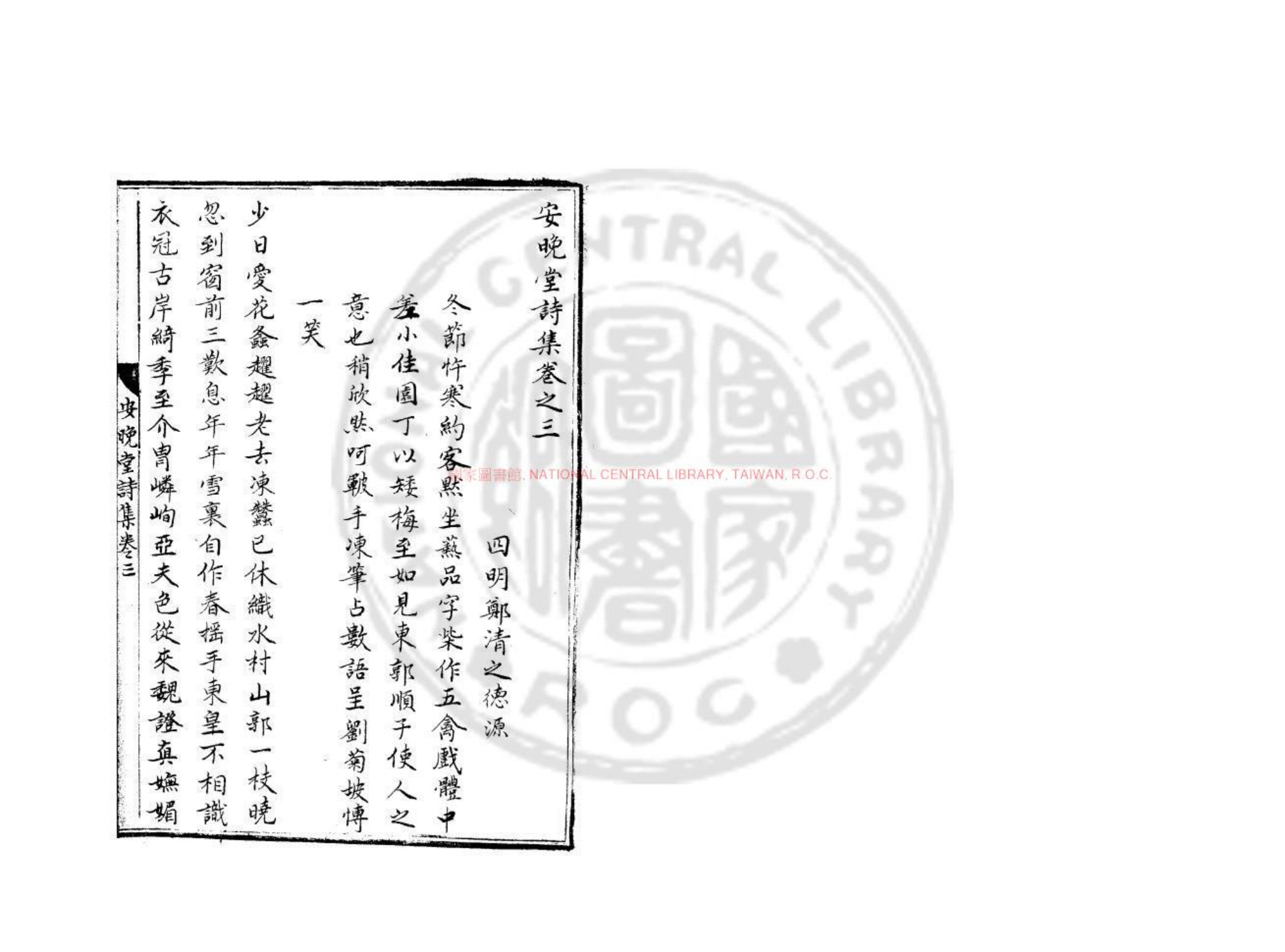 安晚堂诗集·书影2