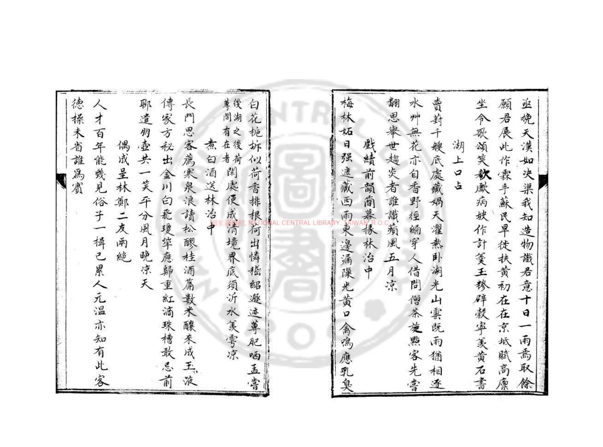 安晚堂诗集·书影3