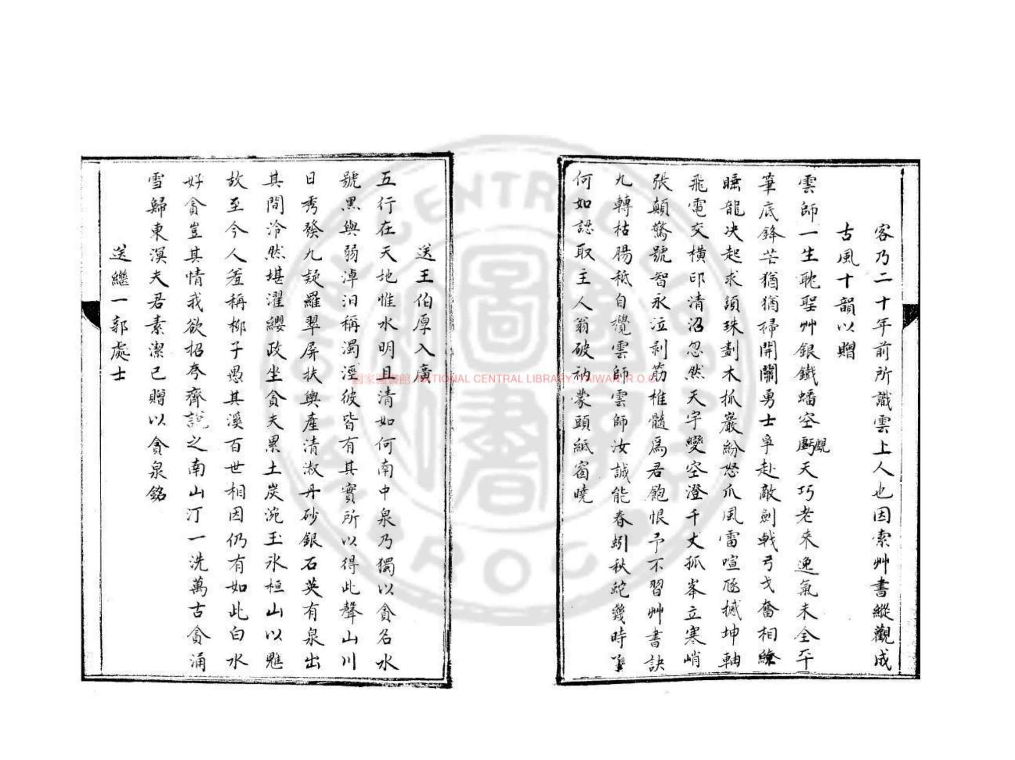 安晚堂诗集·书影4