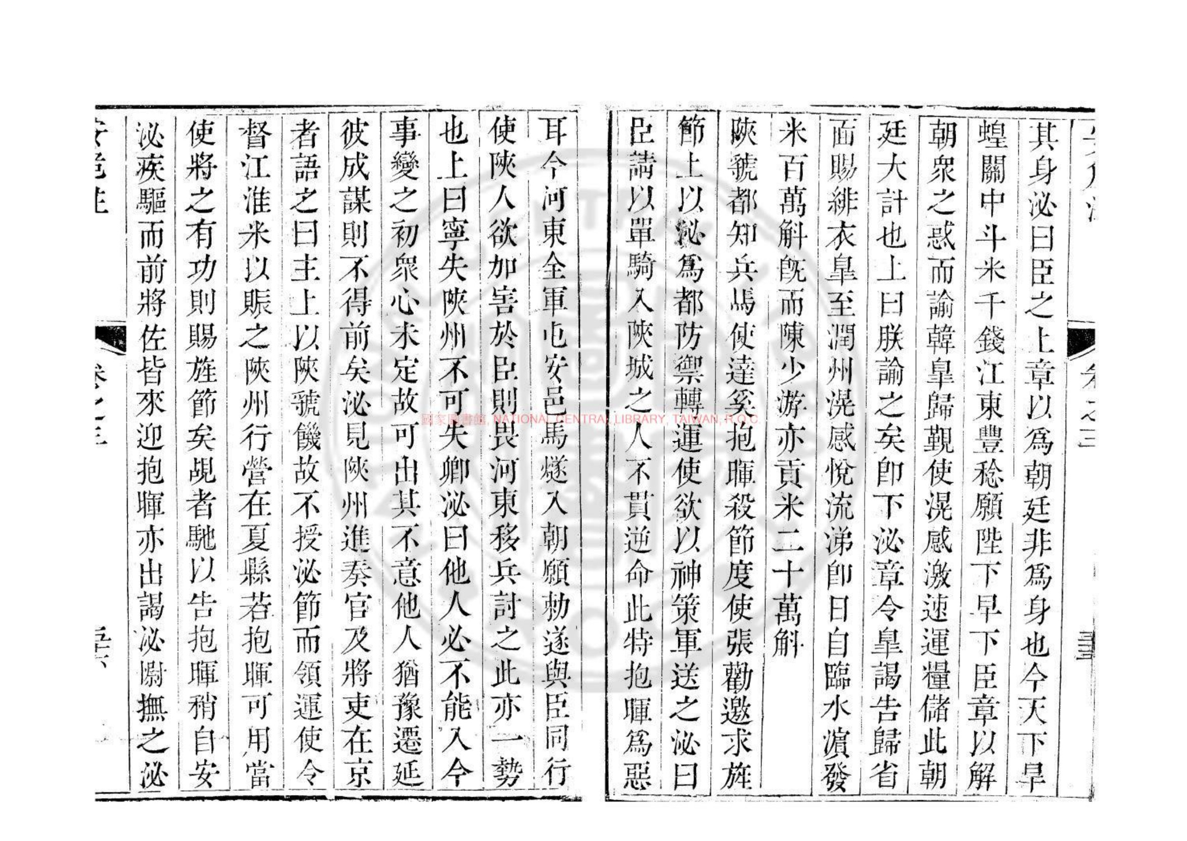 安危注书影二