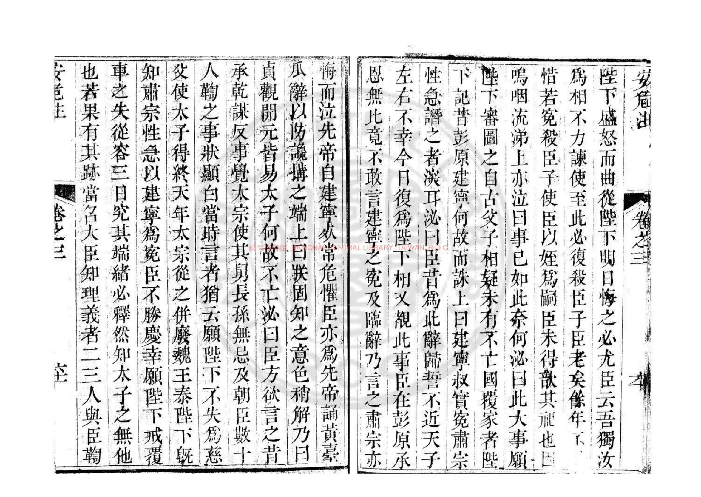 安危注书影三