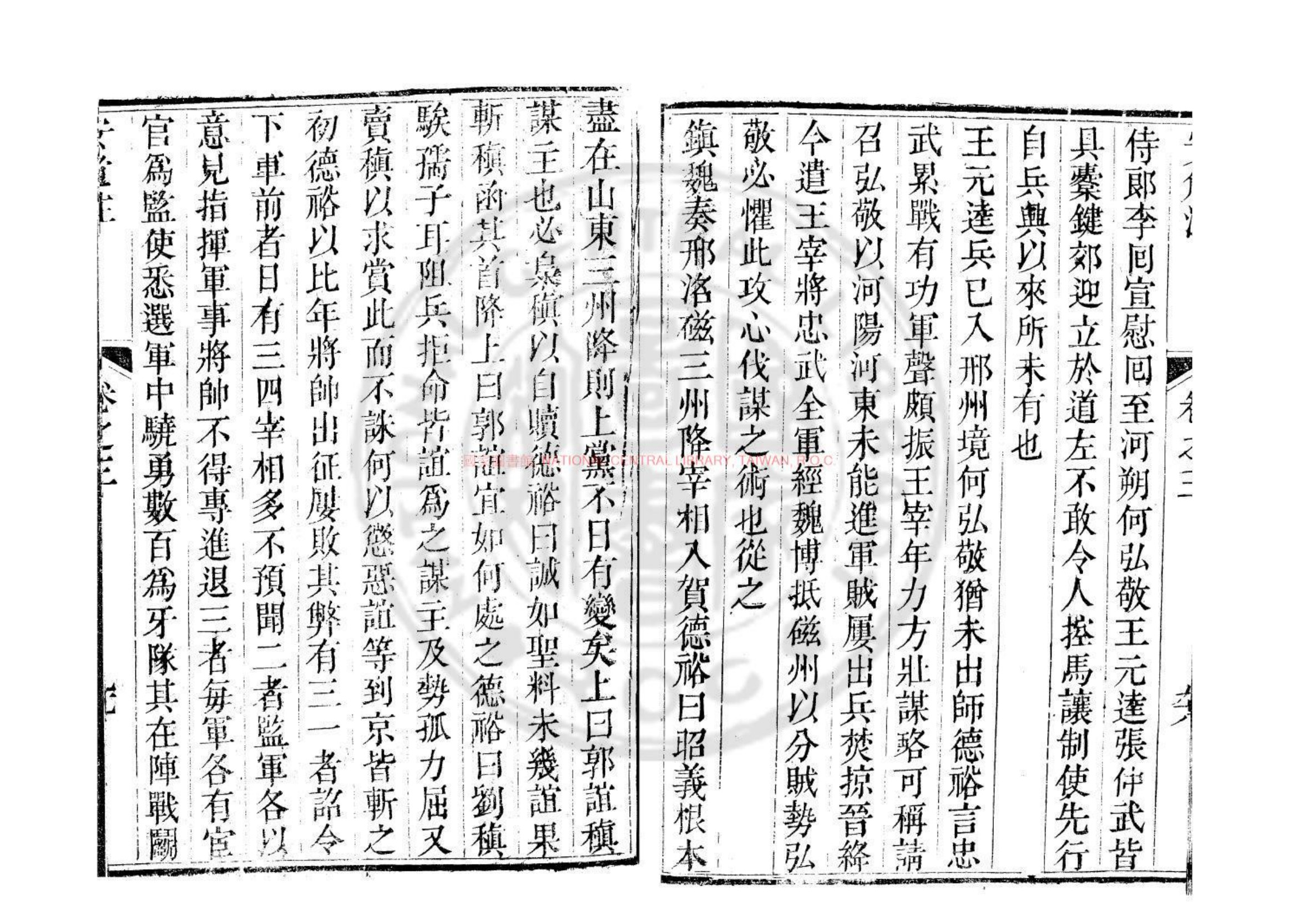 安危注·书影1