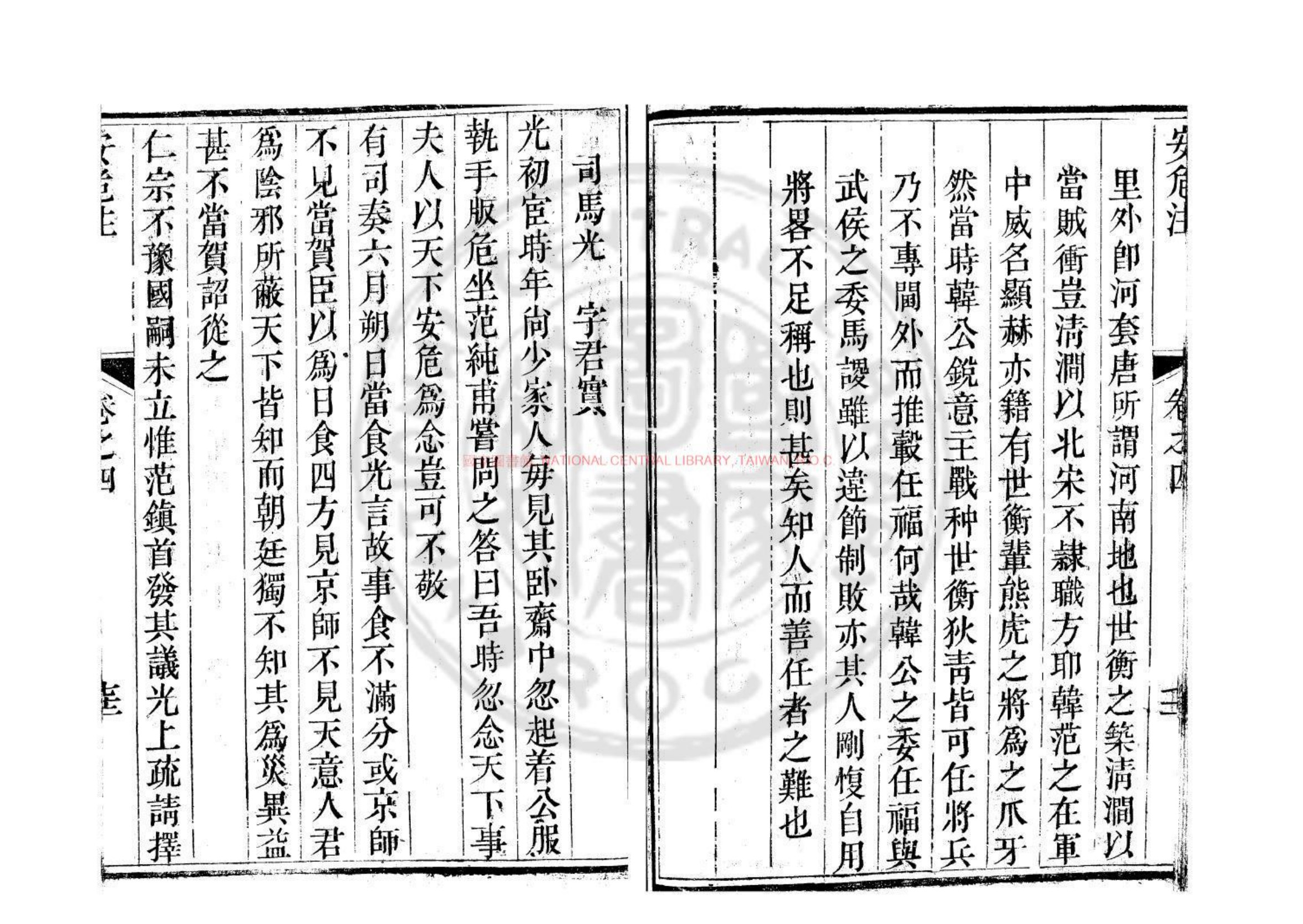安危注·书影3