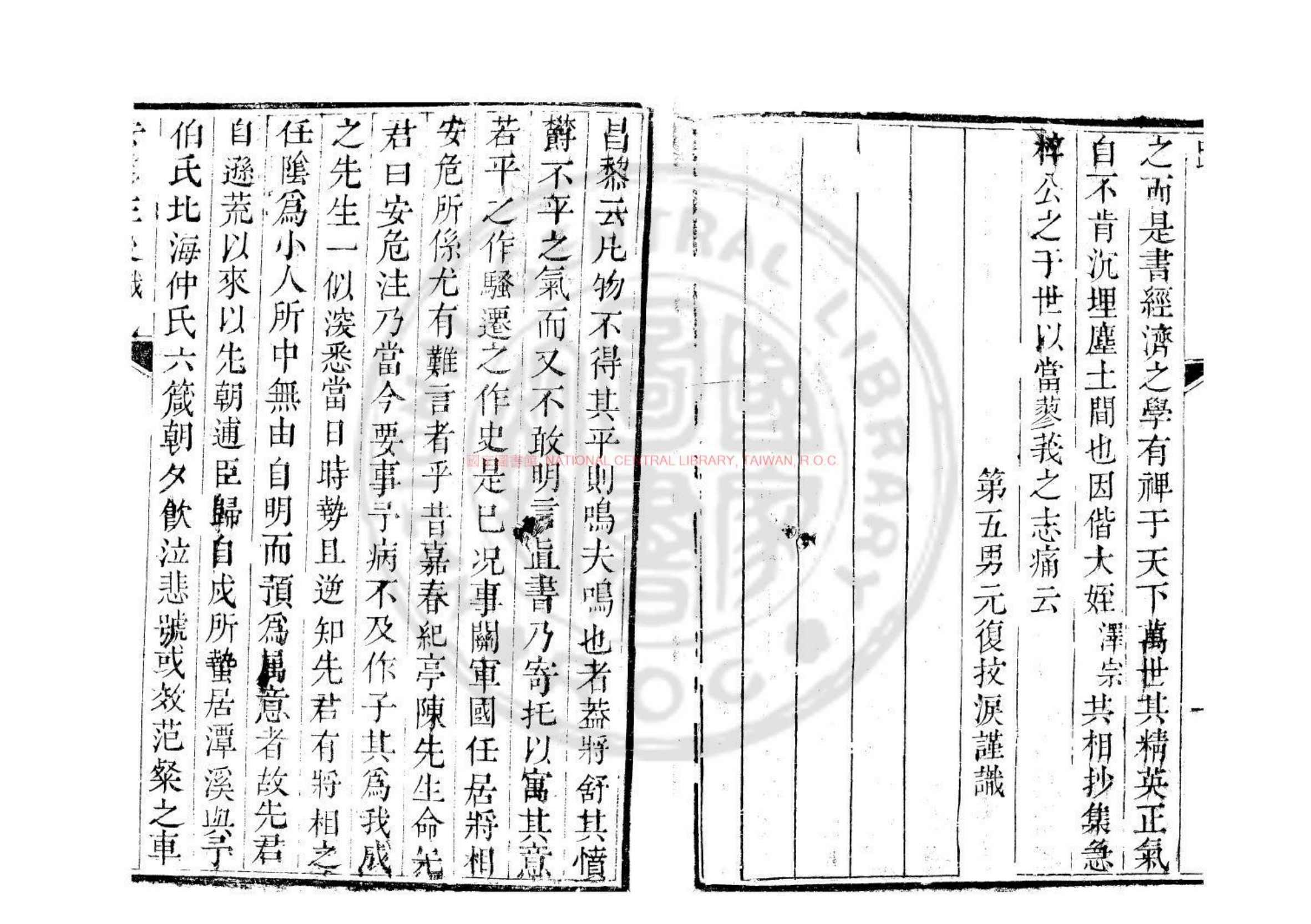 安危注·书影4