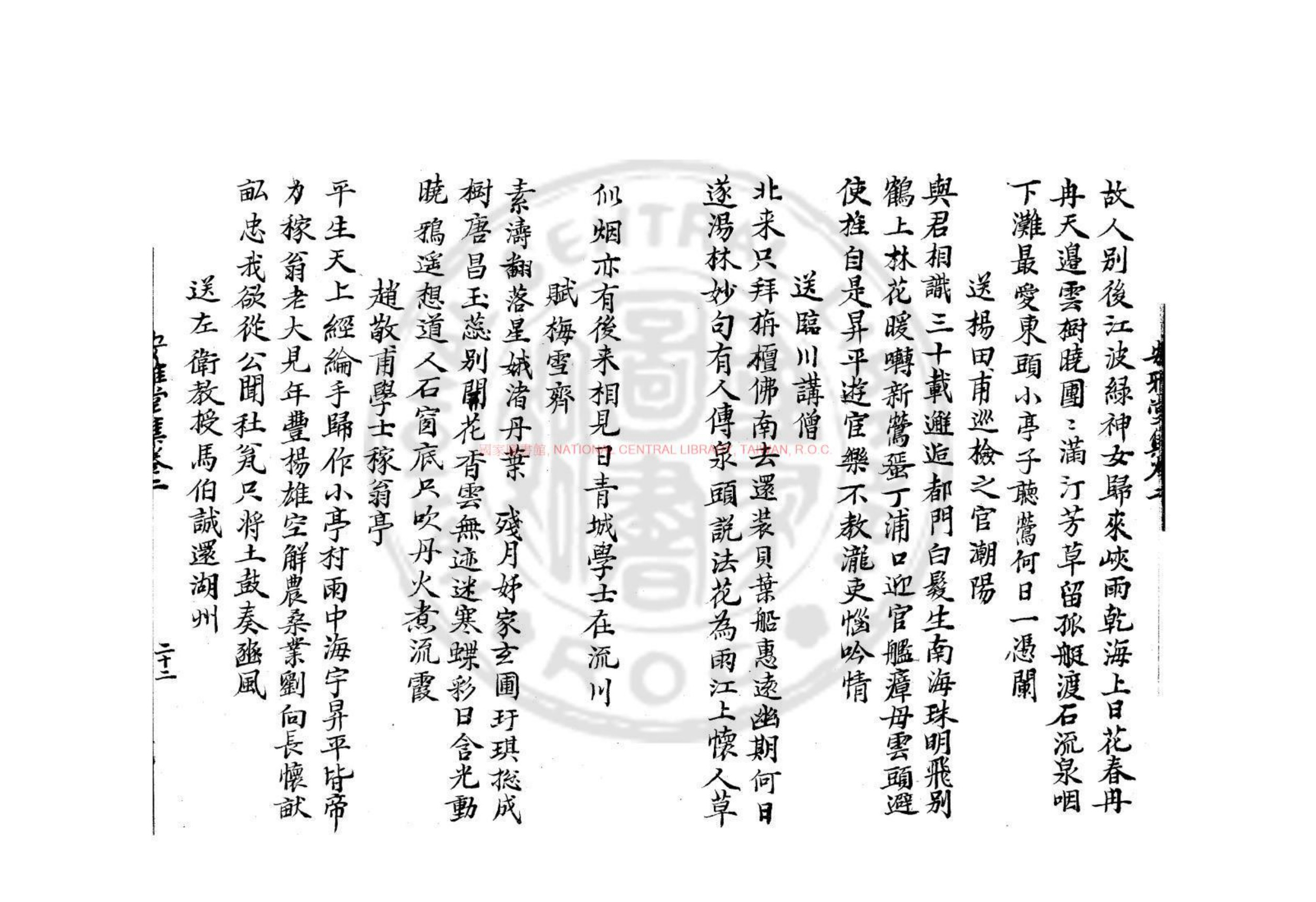 安雅堂集书影一