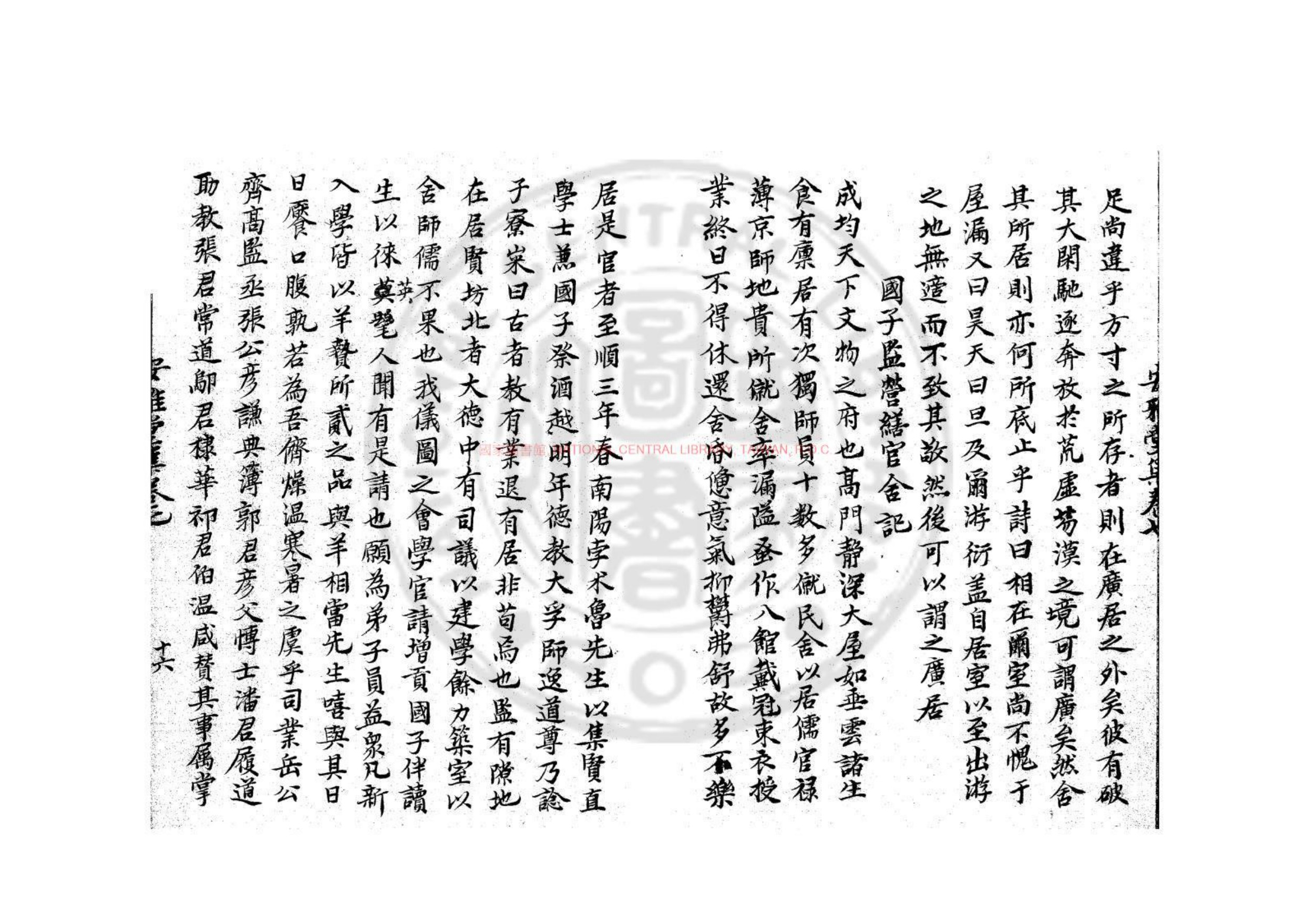 安雅堂集书影二