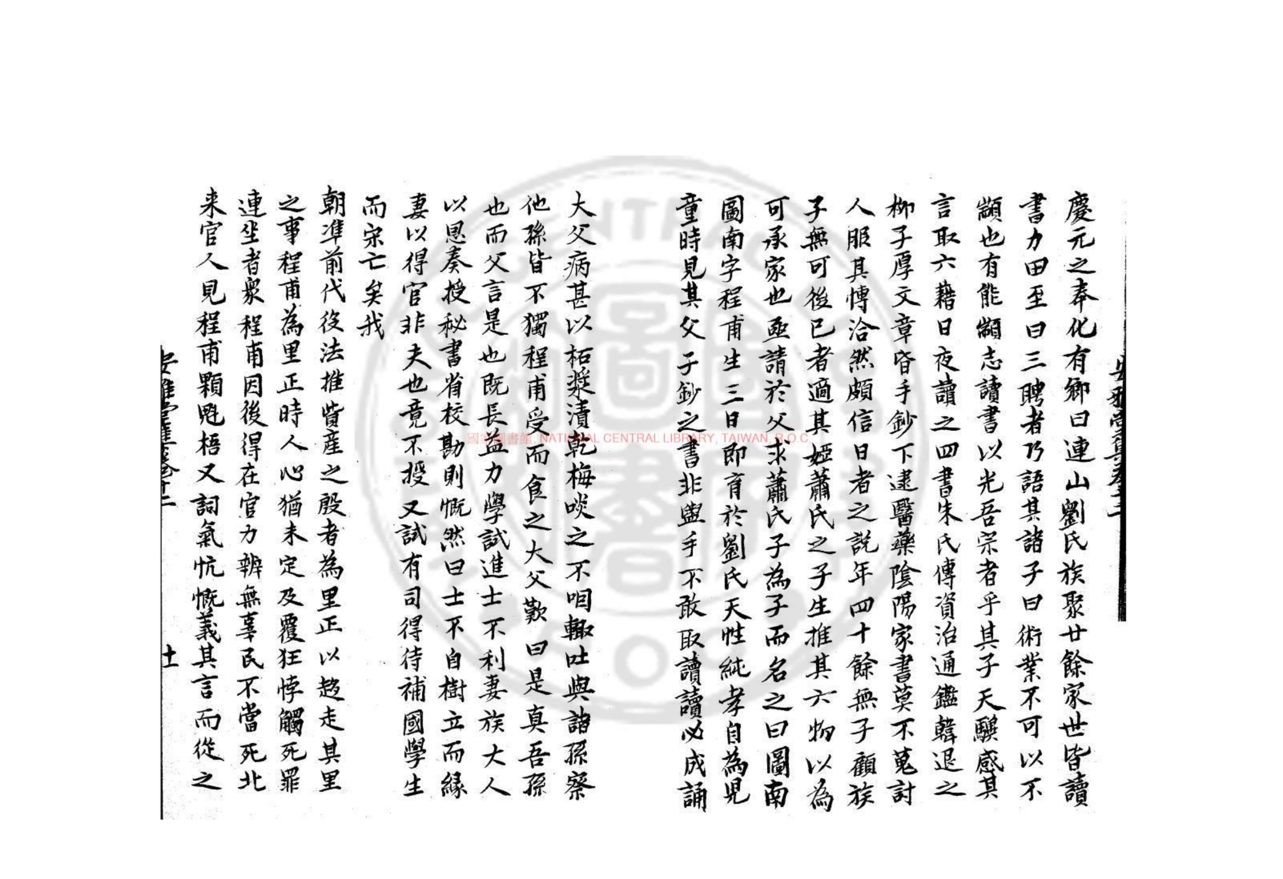 安雅堂集书影三