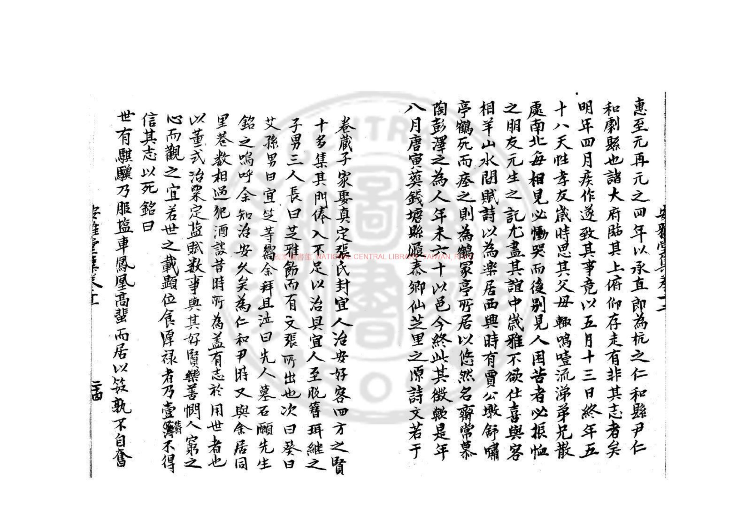 安雅堂集·书影1