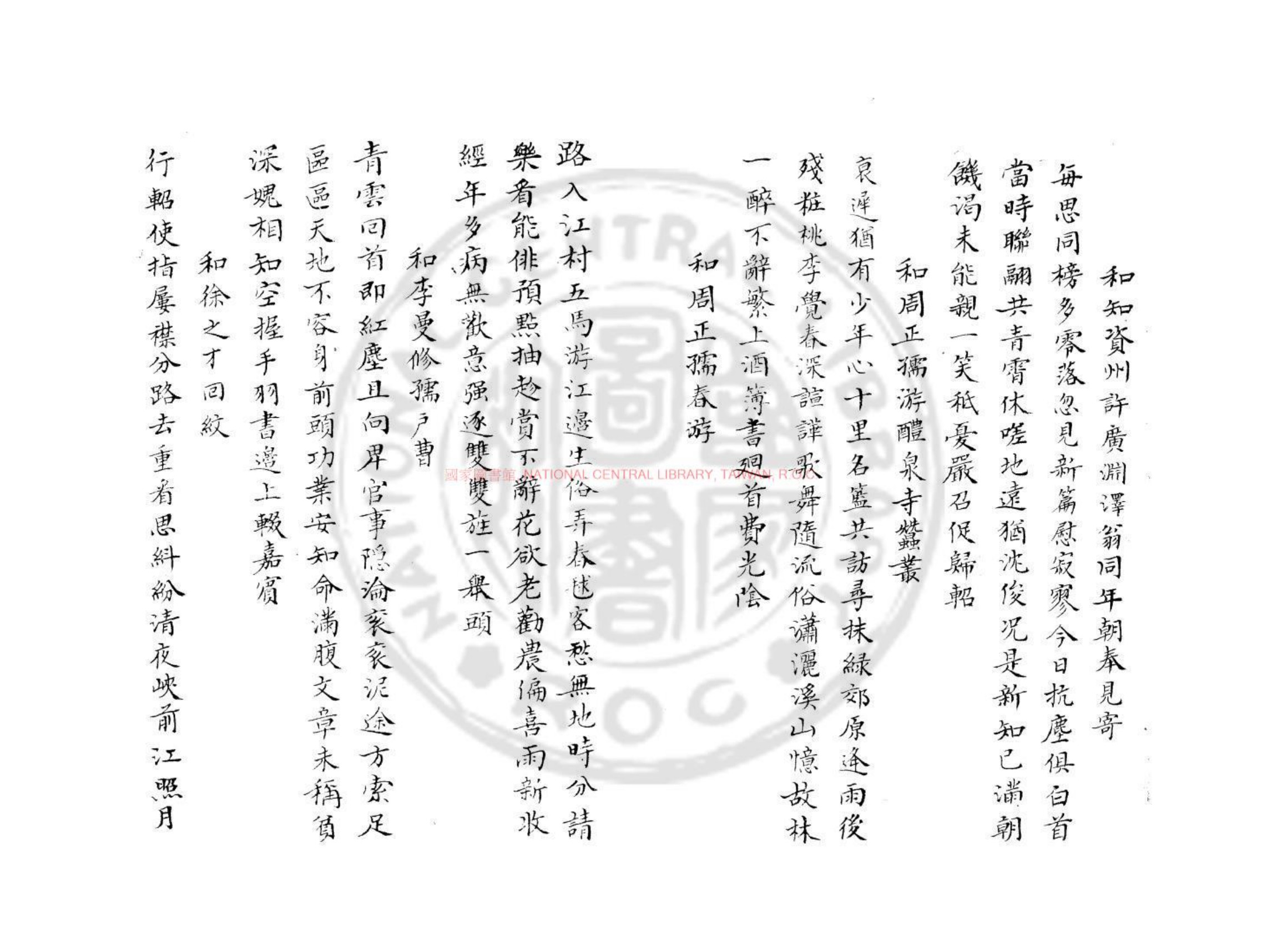 安岳吟稿书影二