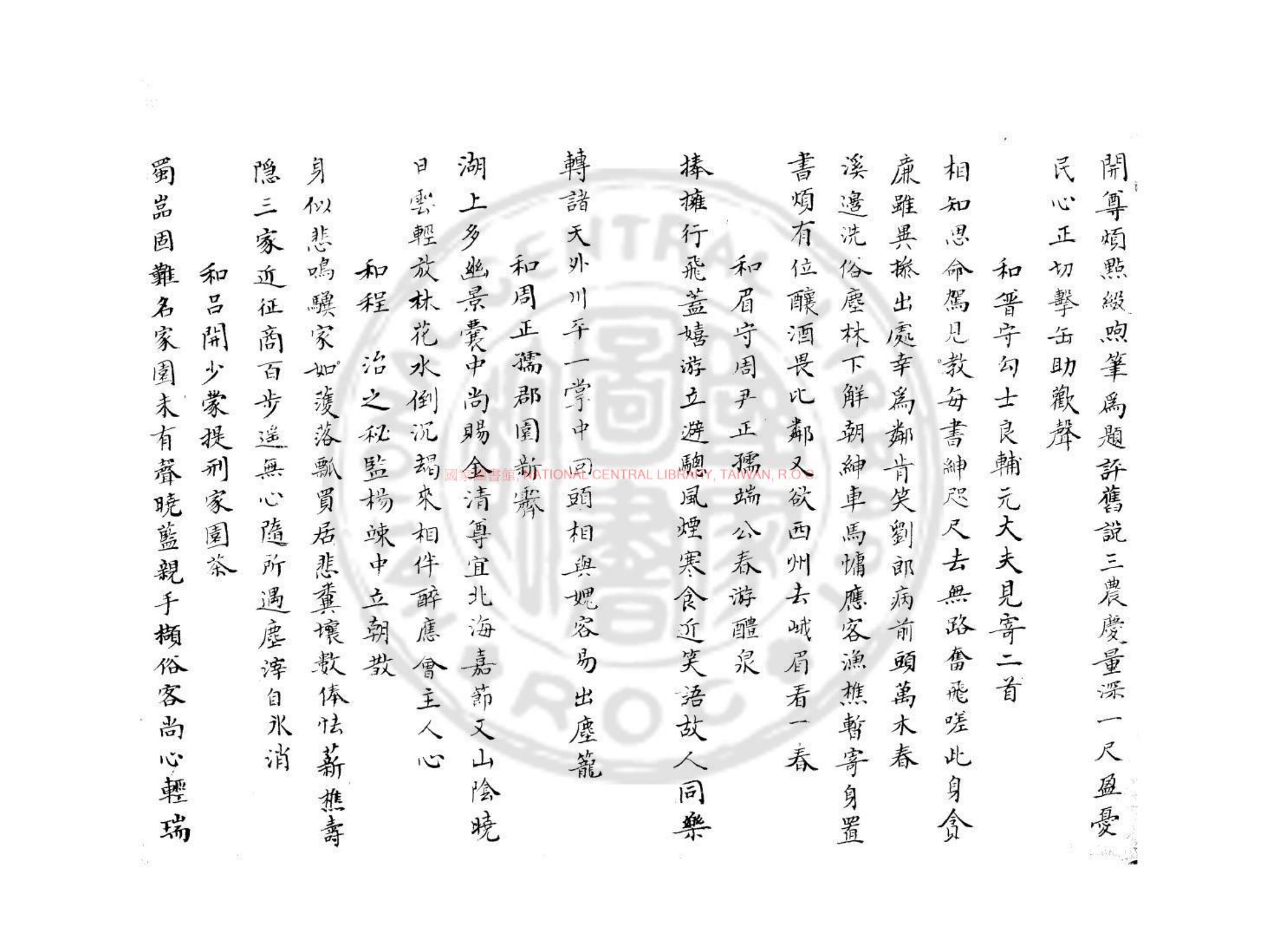 安岳吟稿书影三